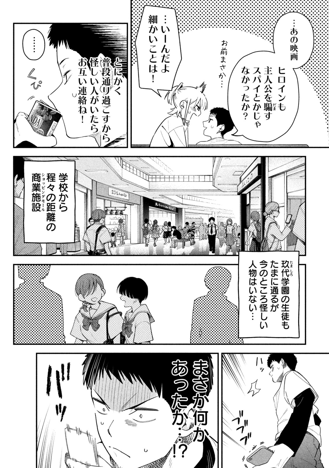 Himegoto Kakushigoto - Chapter 9 - Page 4
