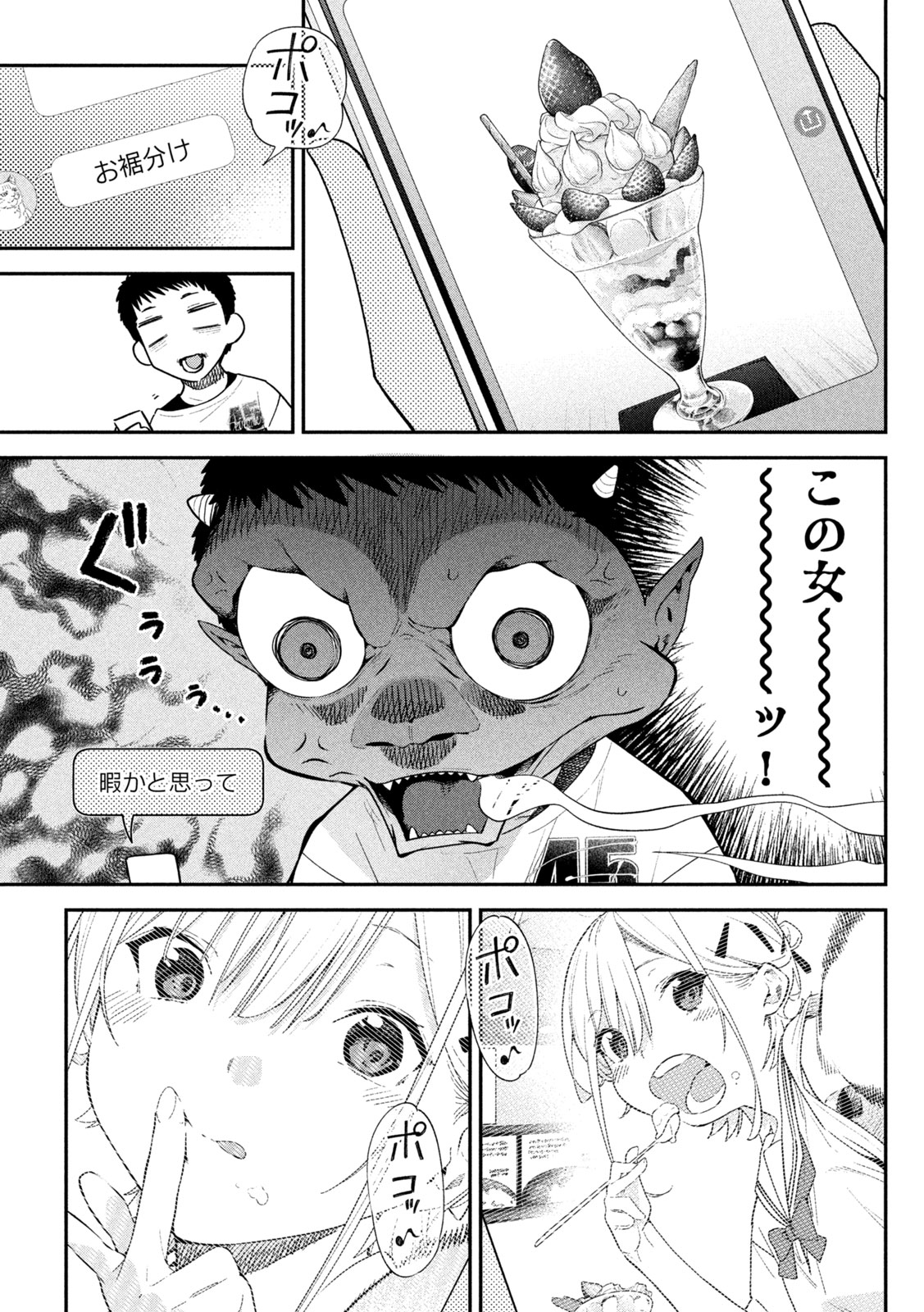 Himegoto Kakushigoto - Chapter 9 - Page 5