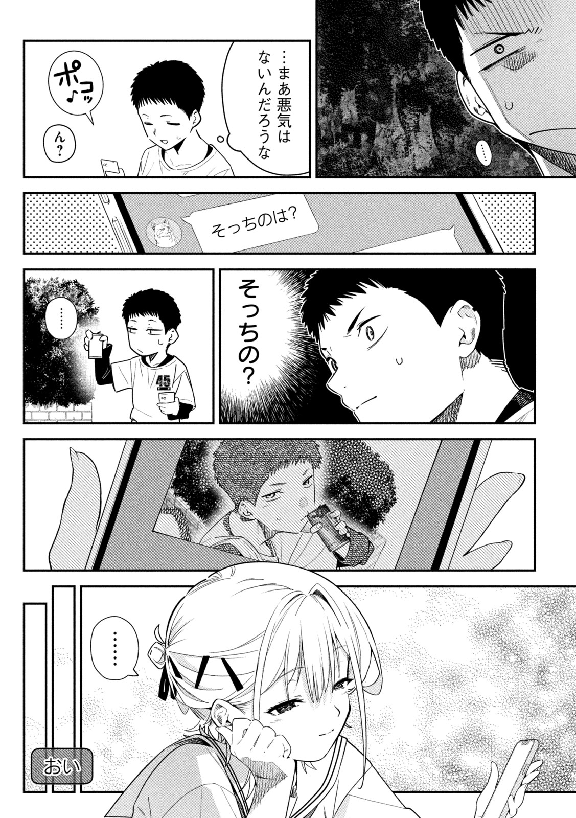 Himegoto Kakushigoto - Chapter 9 - Page 6