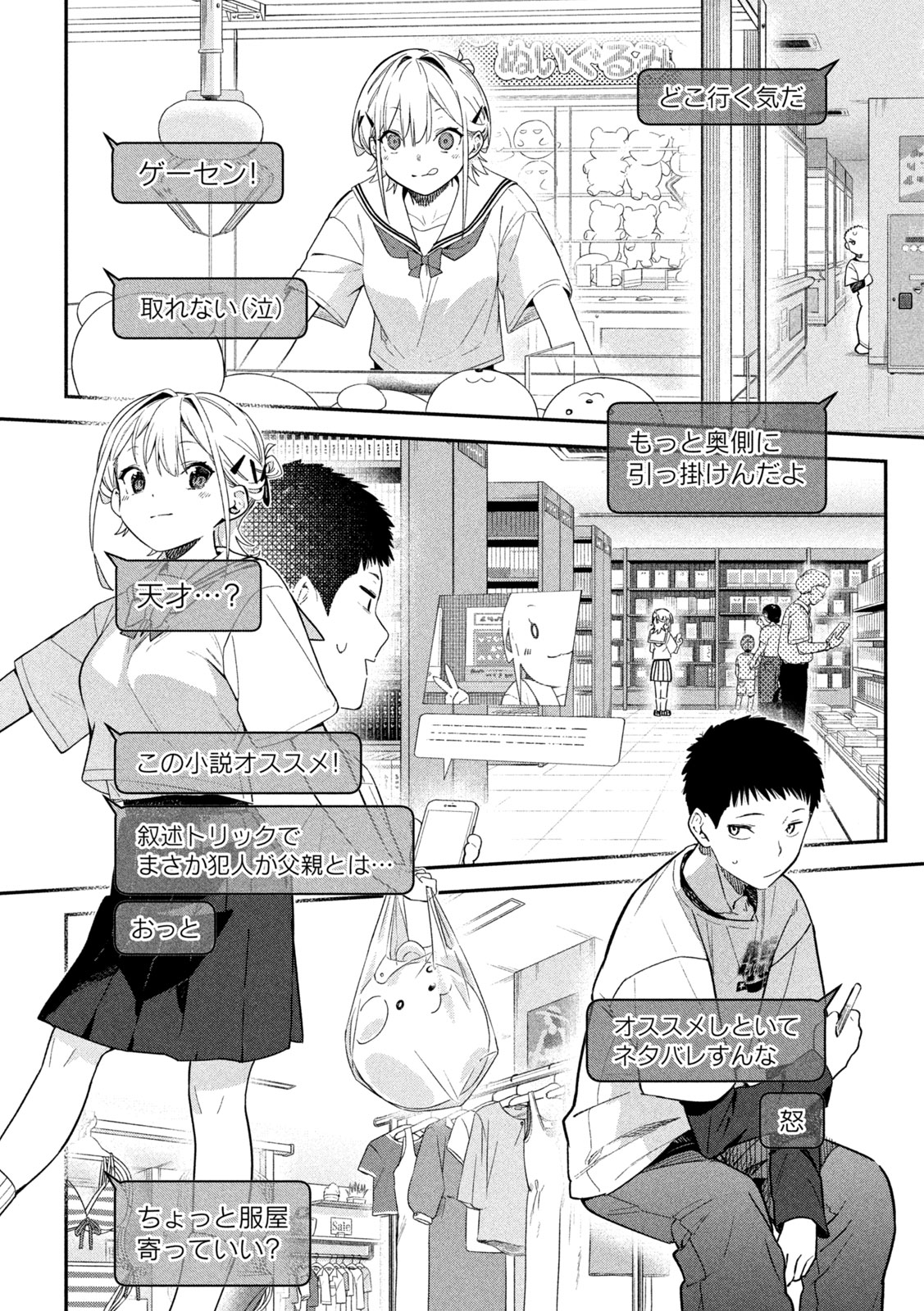 Himegoto Kakushigoto - Chapter 9 - Page 7