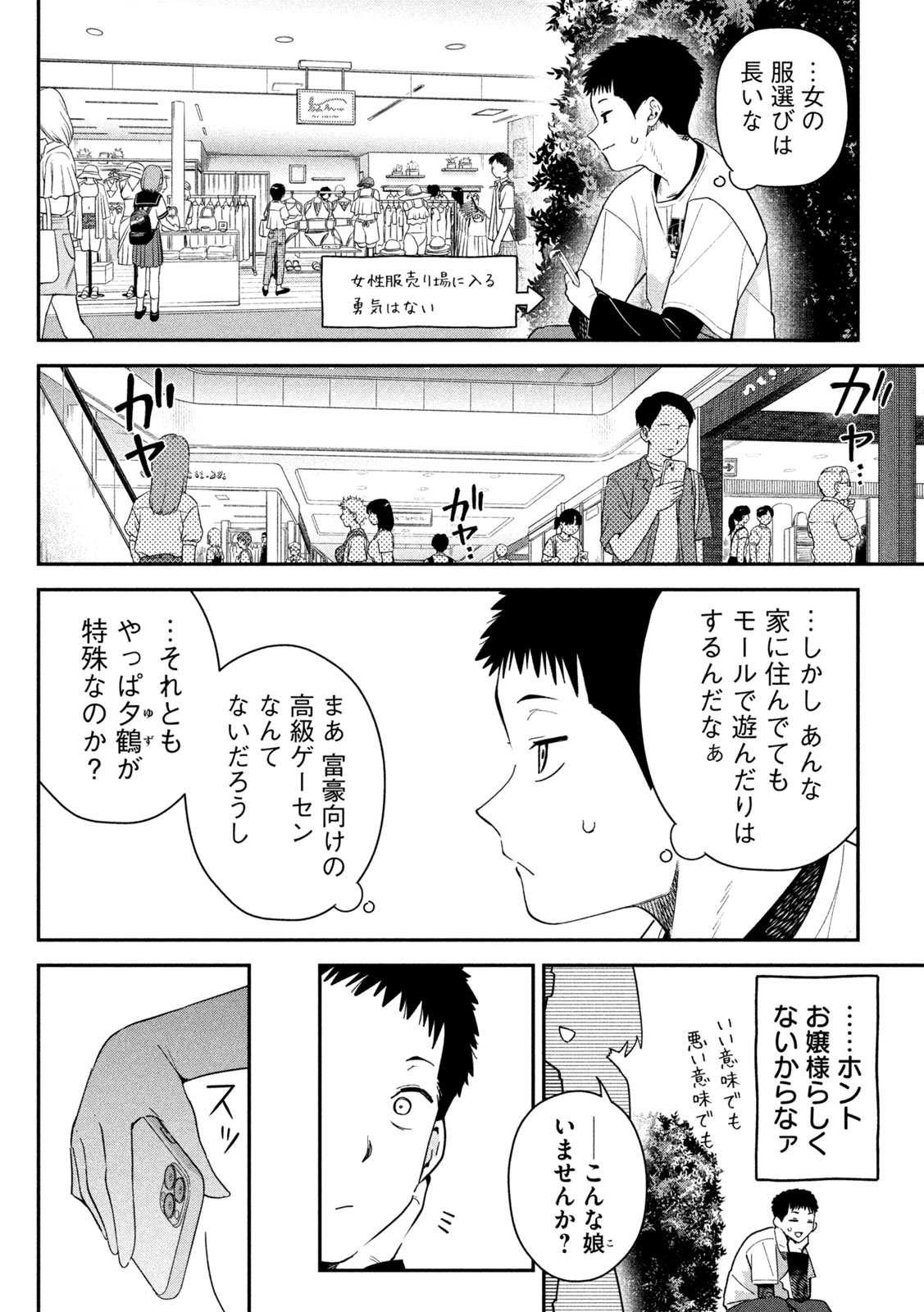 Himegoto Kakushigoto - Chapter 9 - Page 8