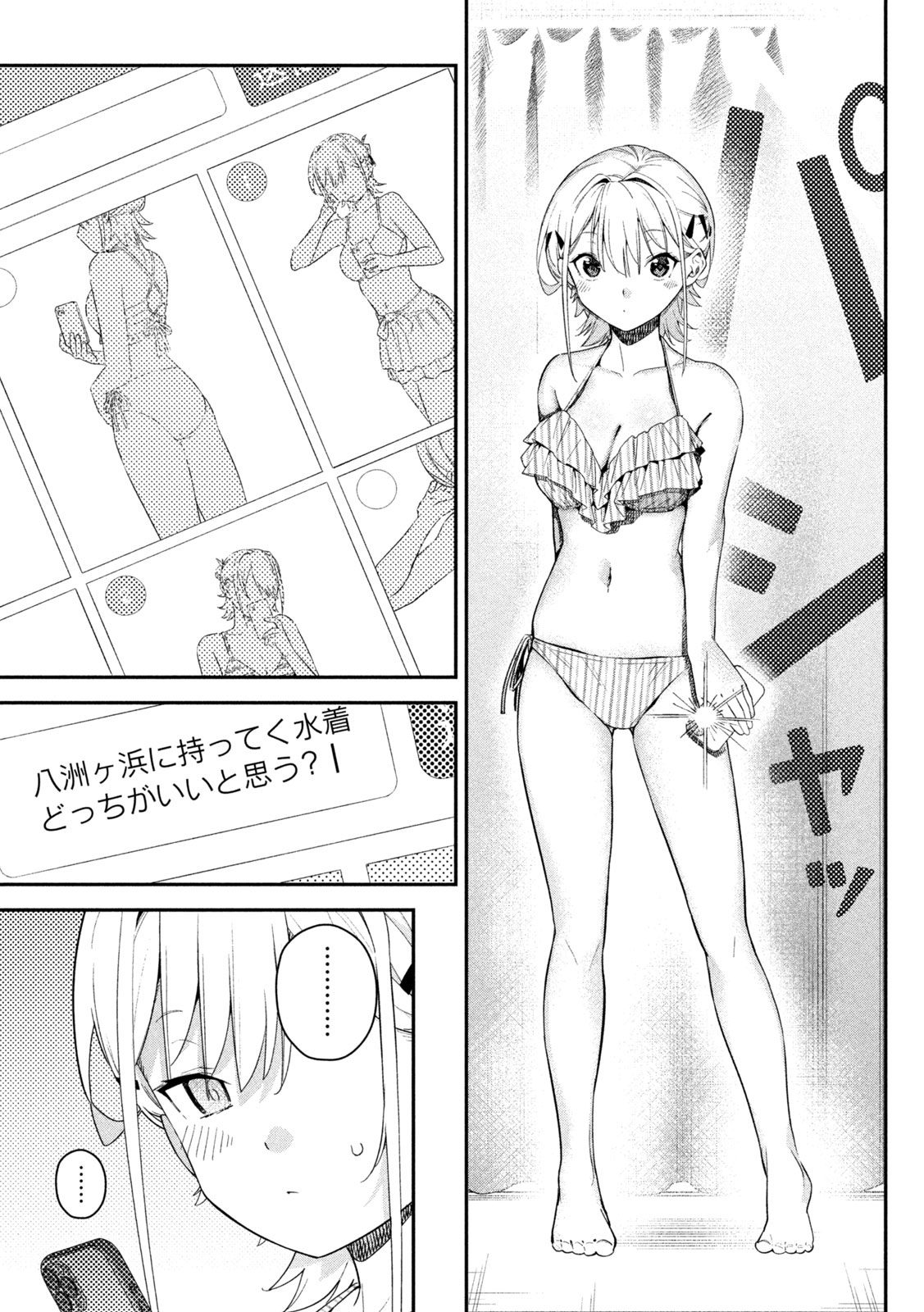 Himegoto Kakushigoto - Chapter 9 - Page 9