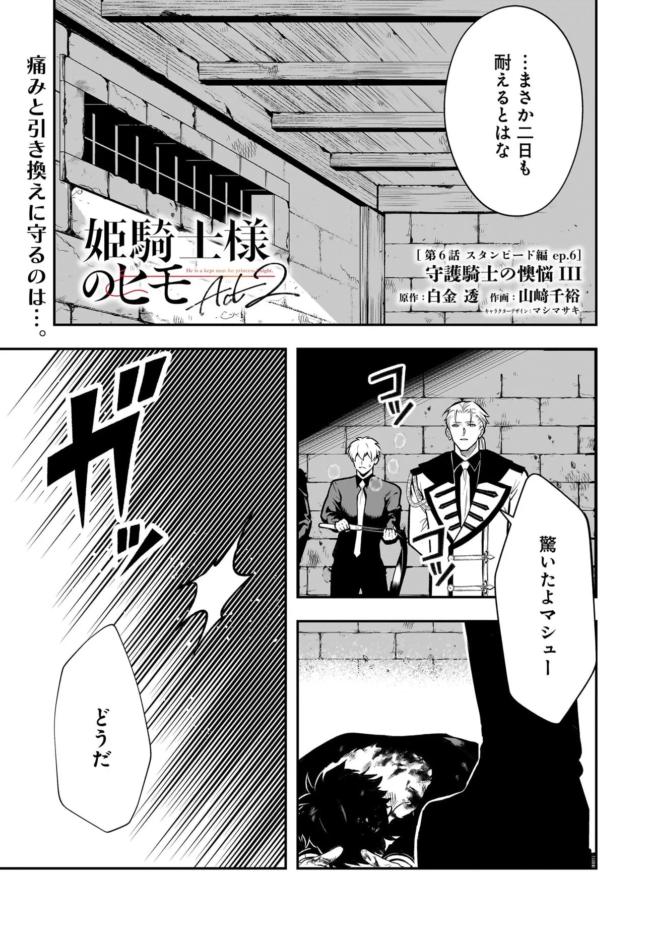 Hime Kishi-sama no Himo Act 2 - Chapter 6.1 - Page 1