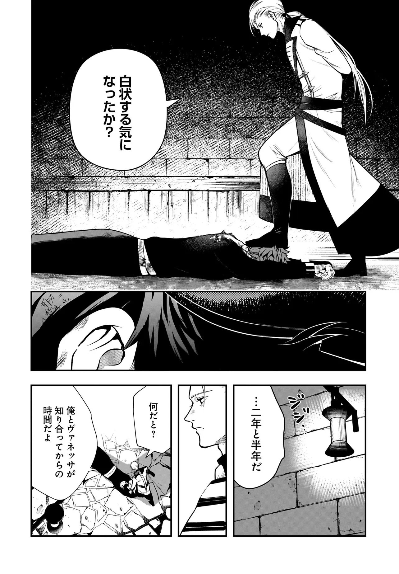 Hime Kishi-sama no Himo Act 2 - Chapter 6.1 - Page 2