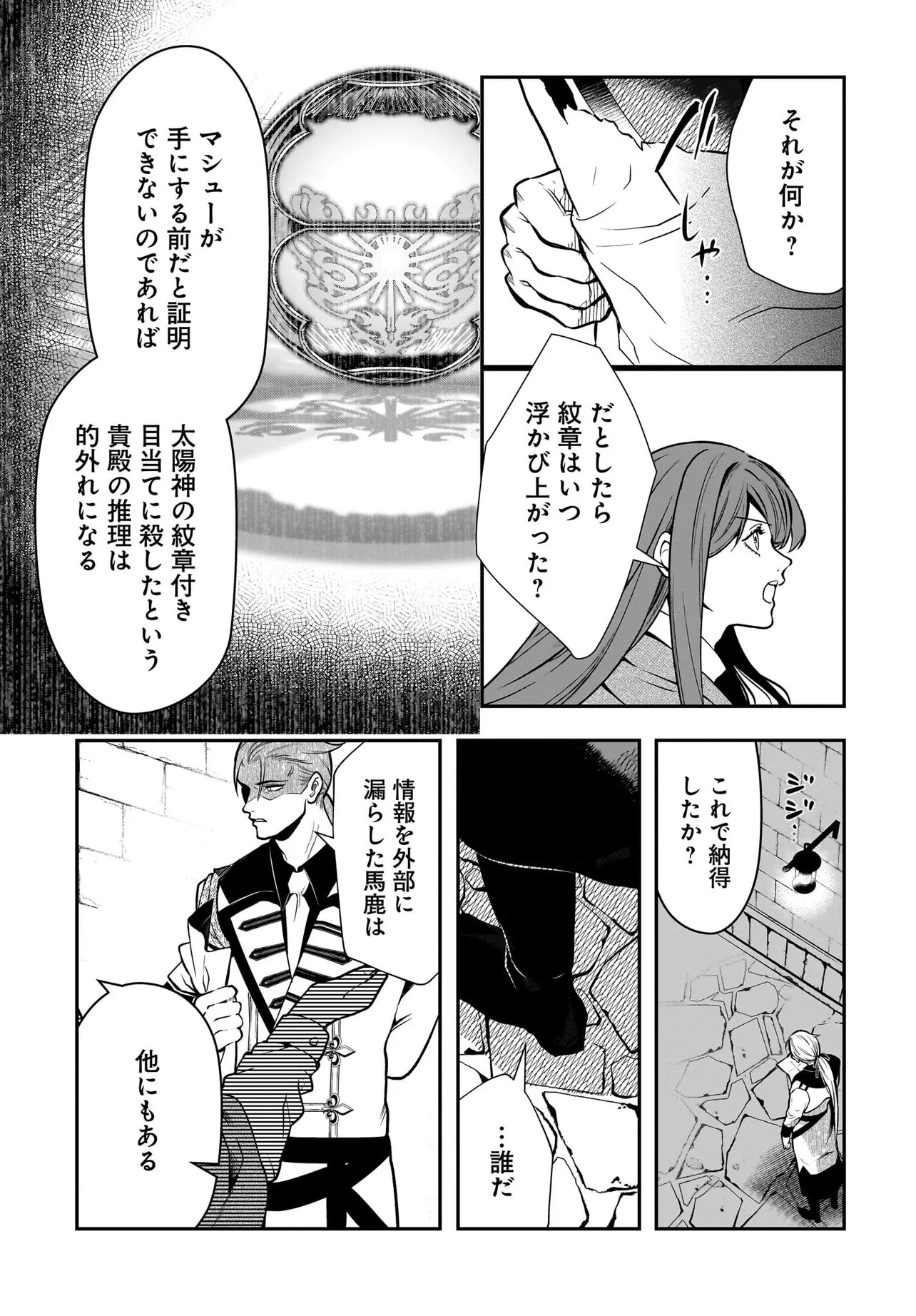 Hime Kishi-sama no Himo Act 2 - Chapter 6.2 - Page 3