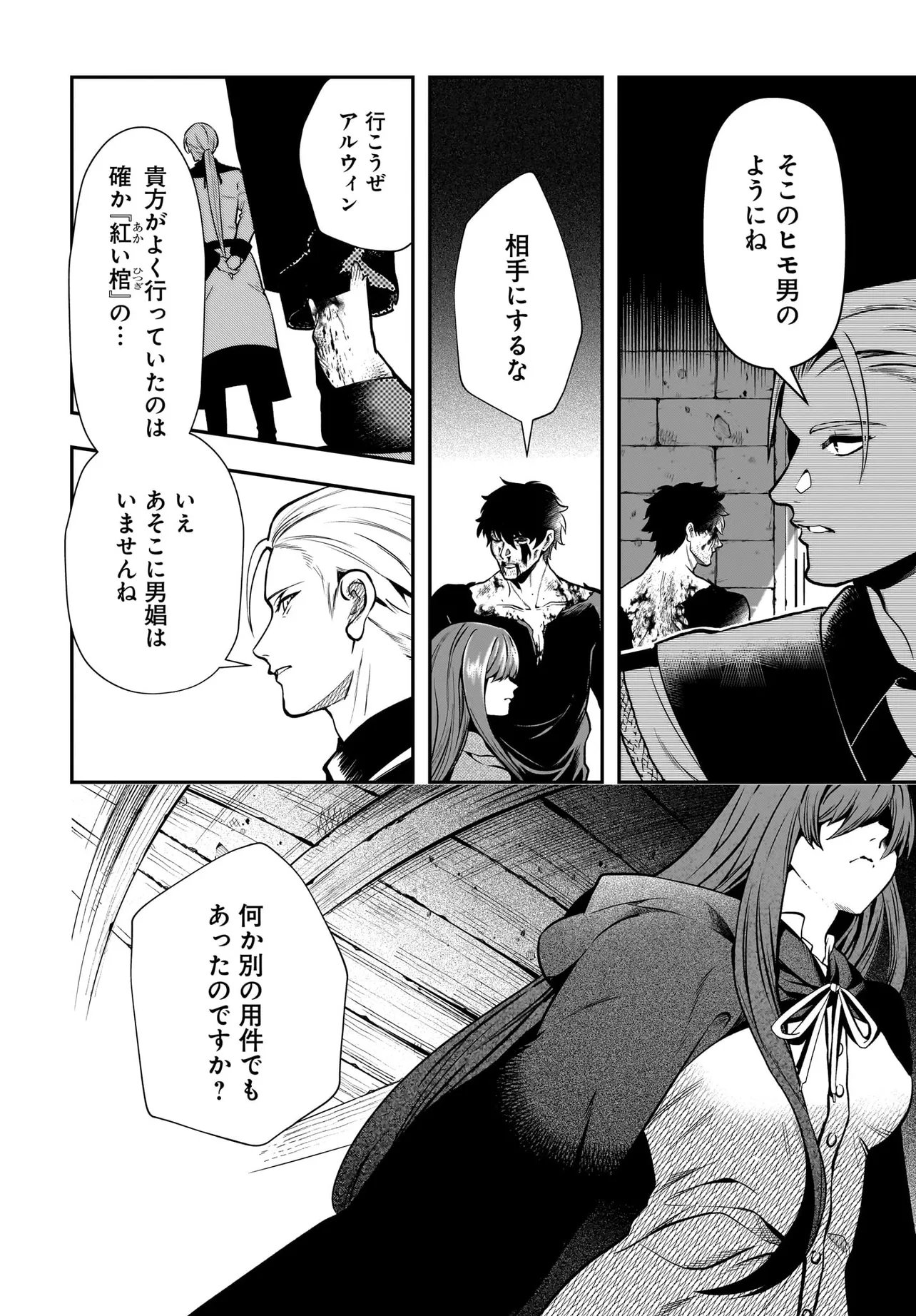 Hime Kishi-sama no Himo Act 2 - Chapter 6.2 - Page 8