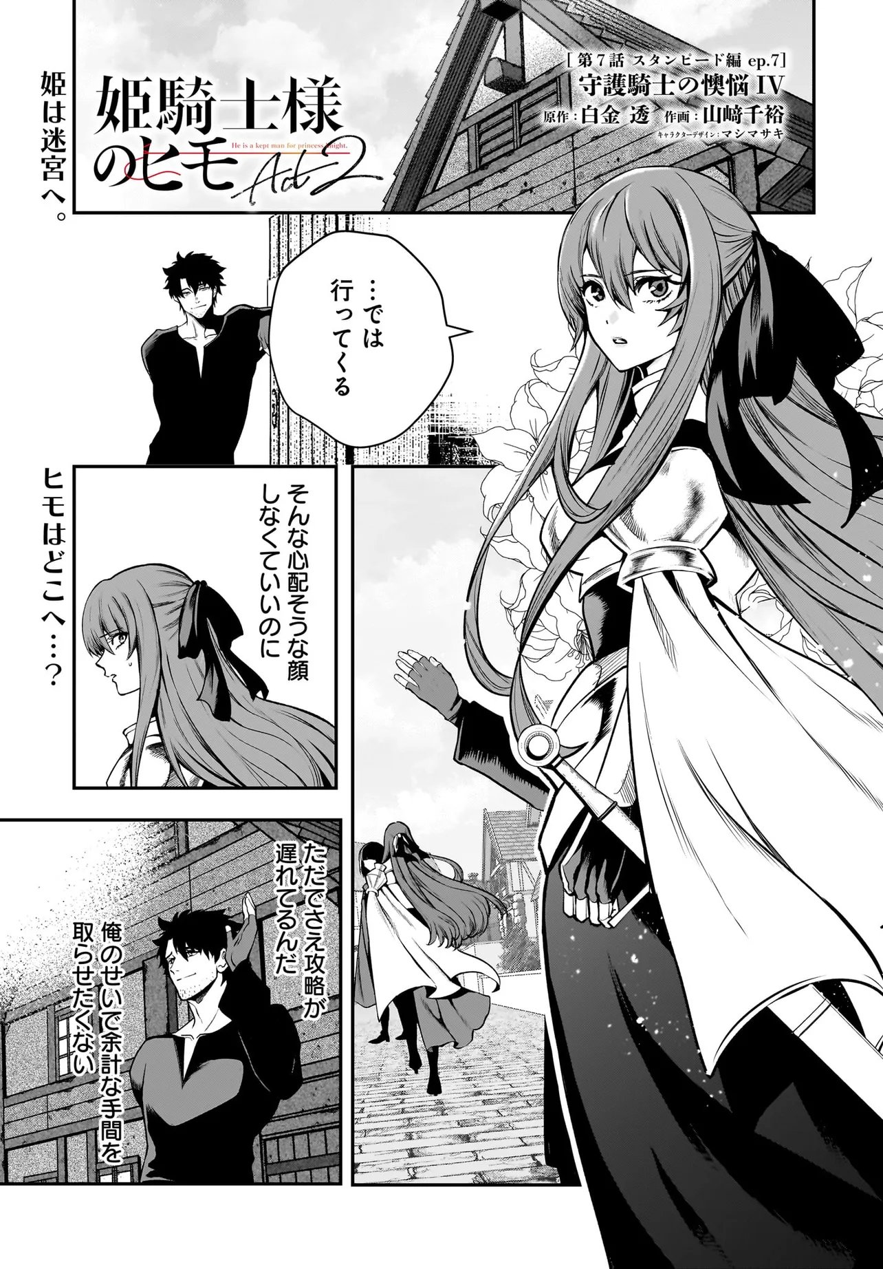 Hime Kishi-sama no Himo Act 2 - Chapter 7.1 - Page 1