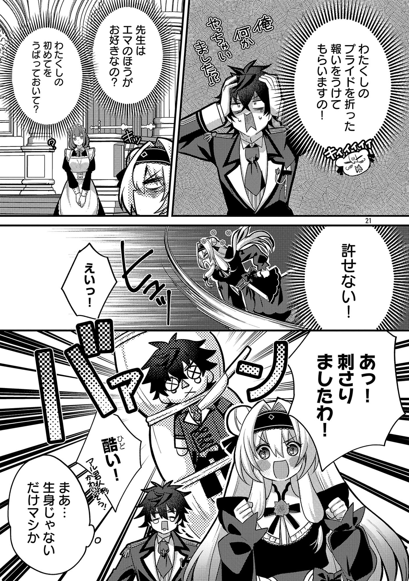 Himesama, Goranshin! - Chapter 5.3 - Page 1