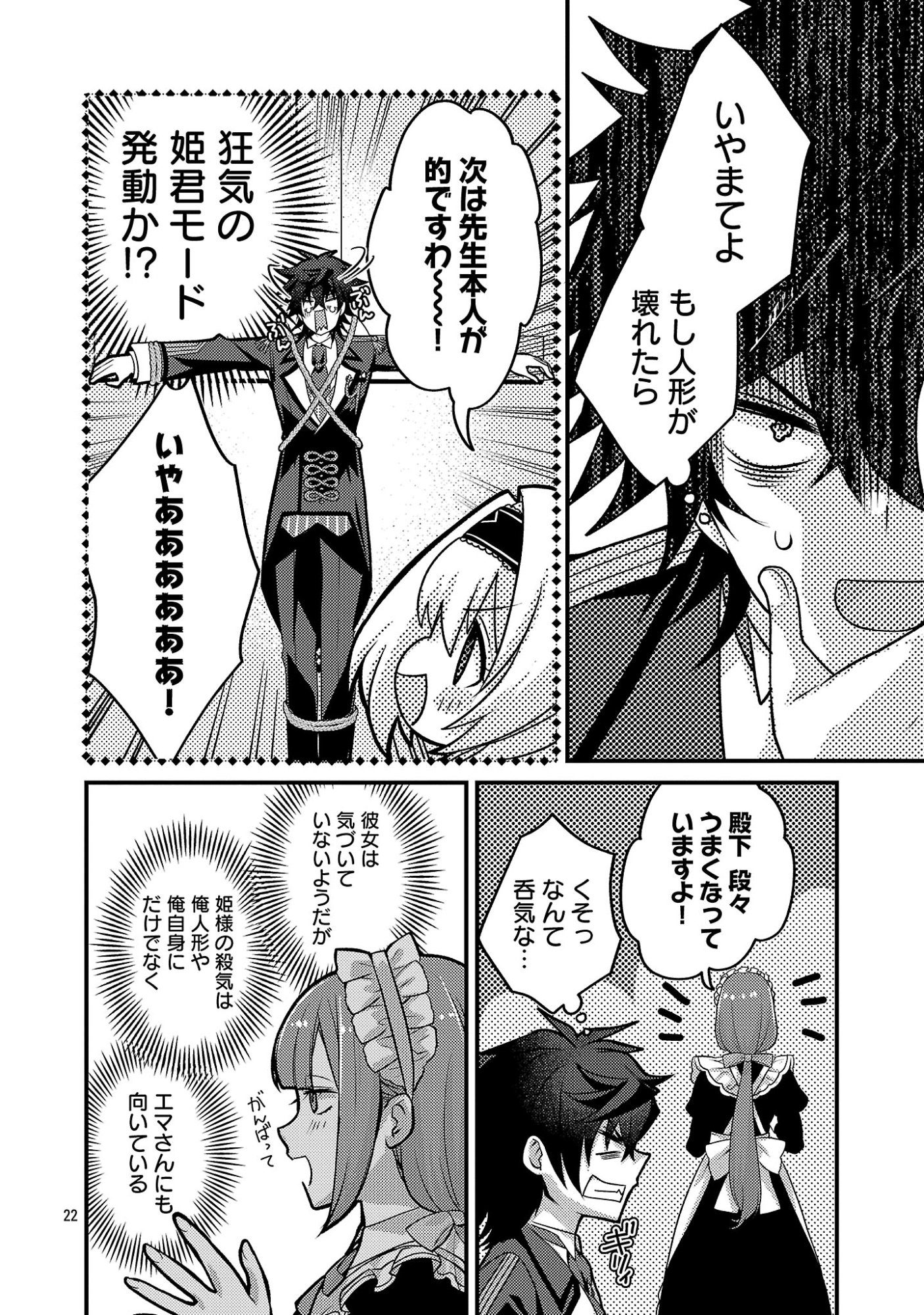 Himesama, Goranshin! - Chapter 5.3 - Page 2