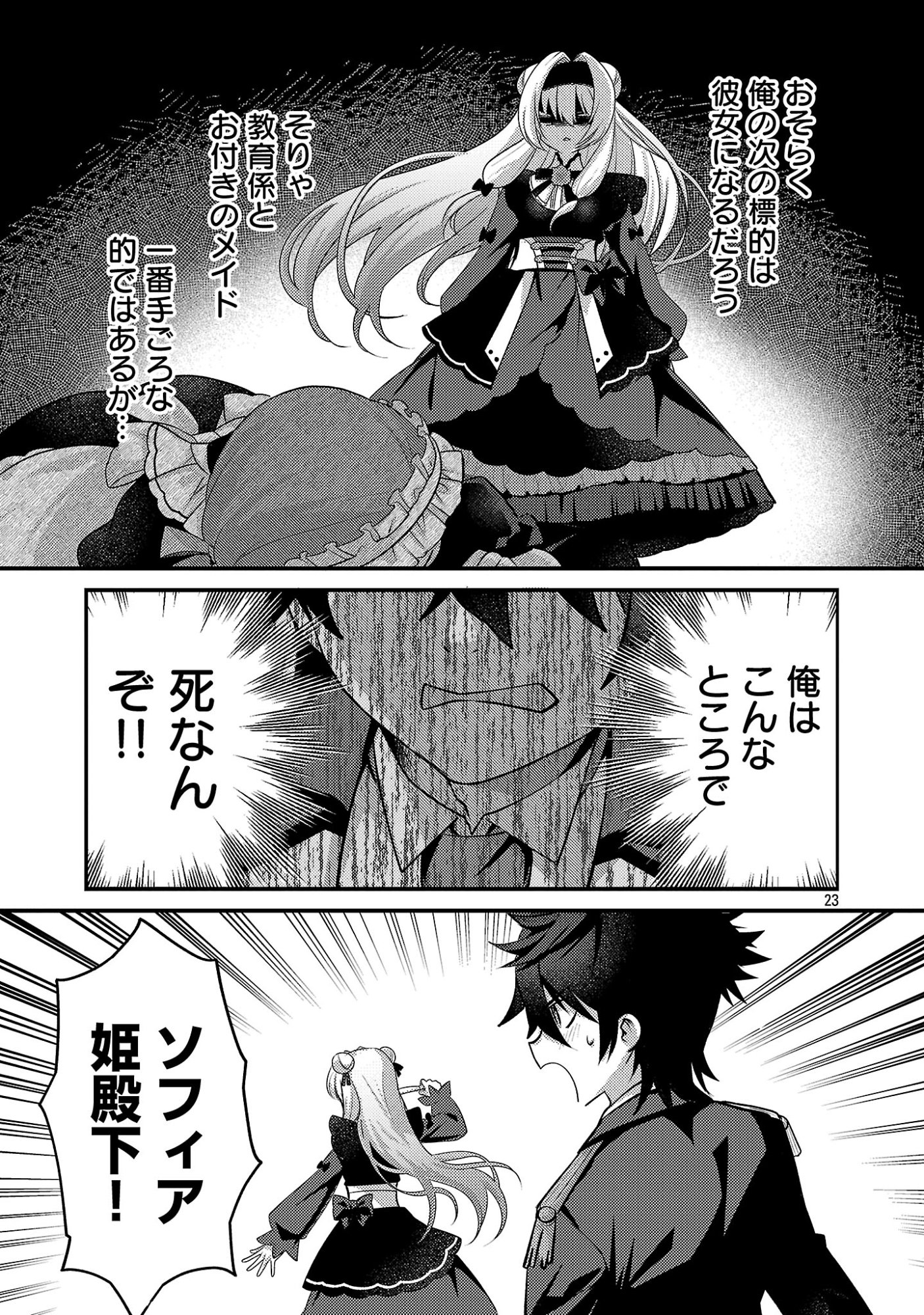 Himesama, Goranshin! - Chapter 5.3 - Page 3