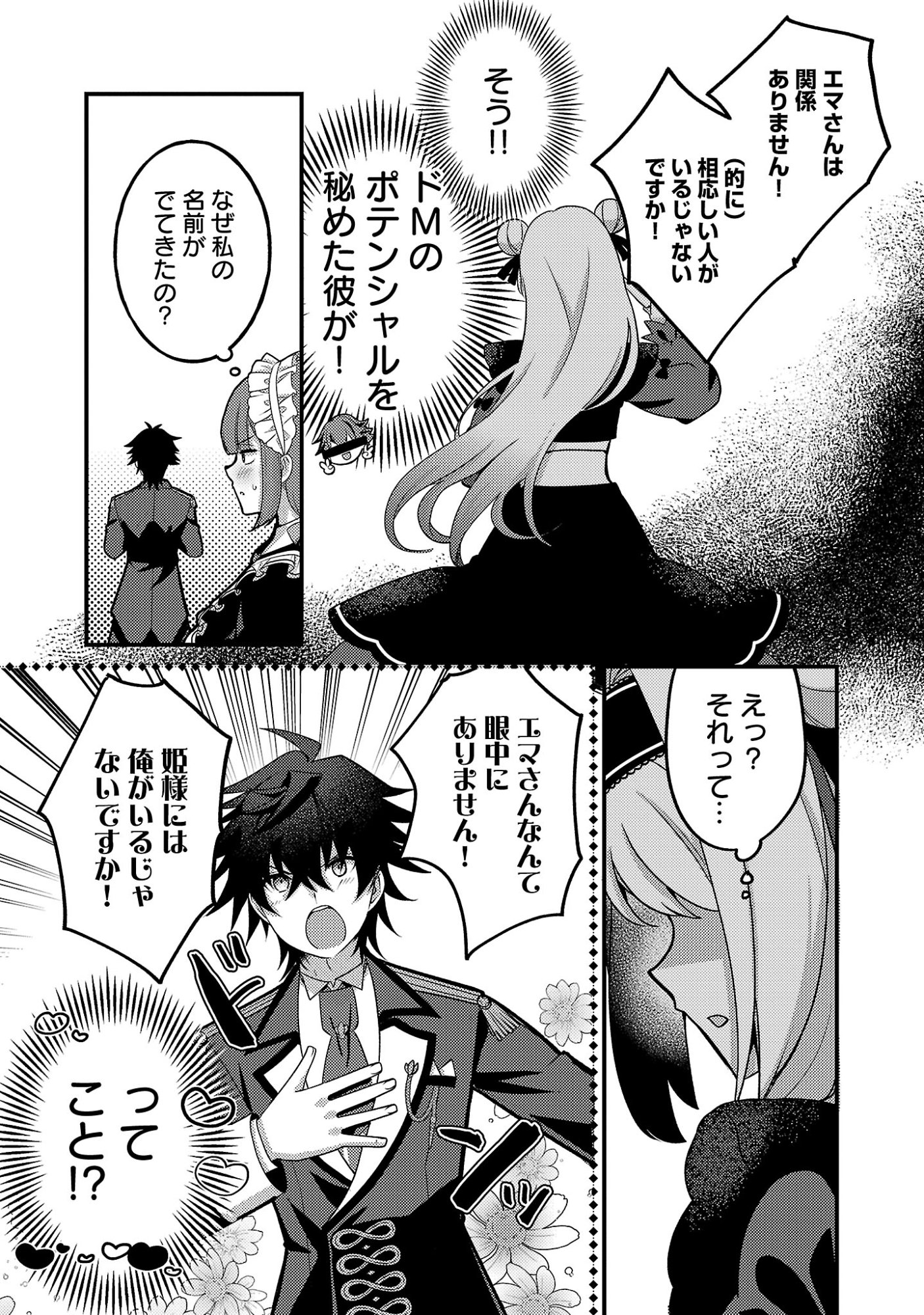 Himesama, Goranshin! - Chapter 5.3 - Page 4