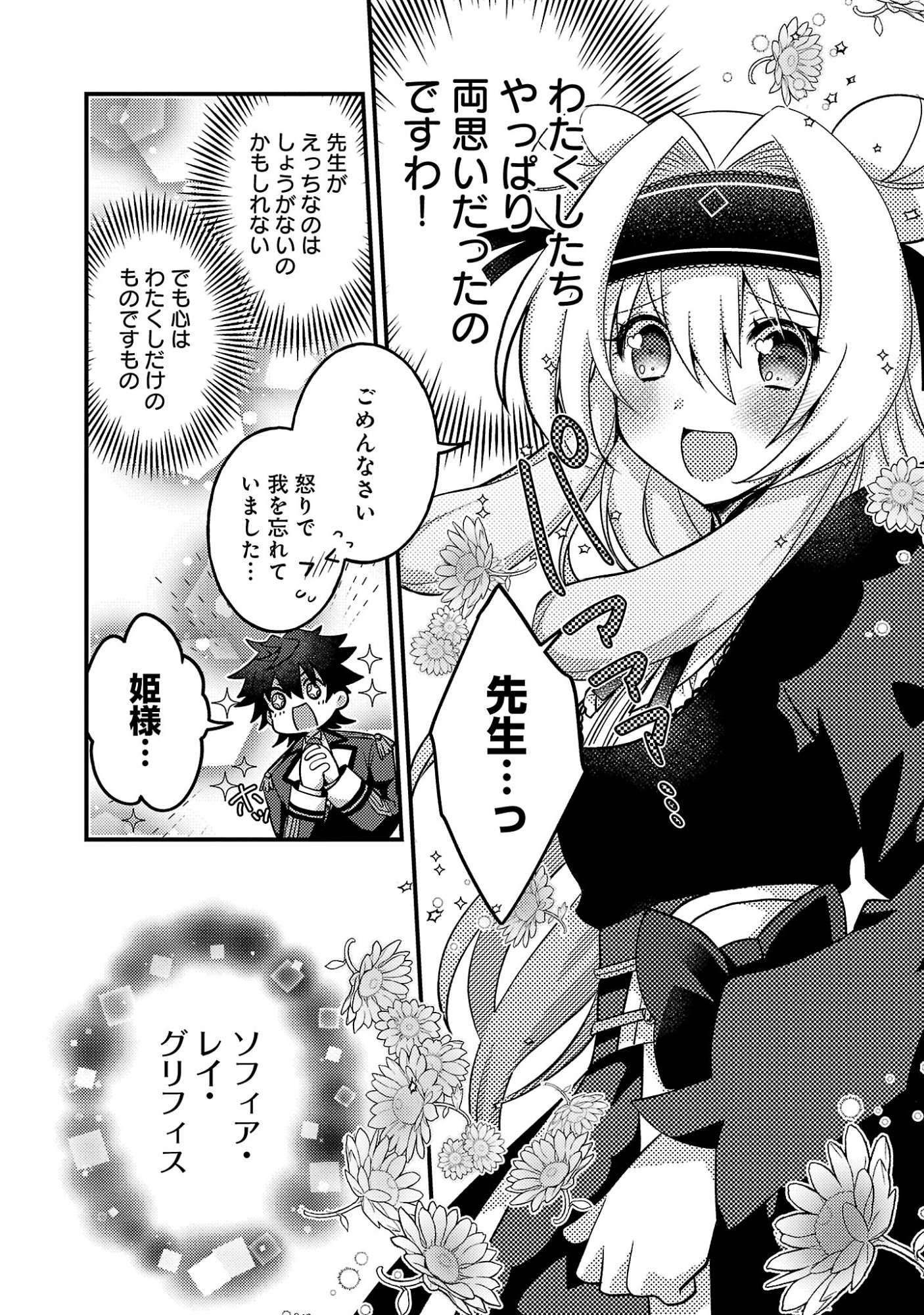 Himesama, Goranshin! - Chapter 5.3 - Page 5