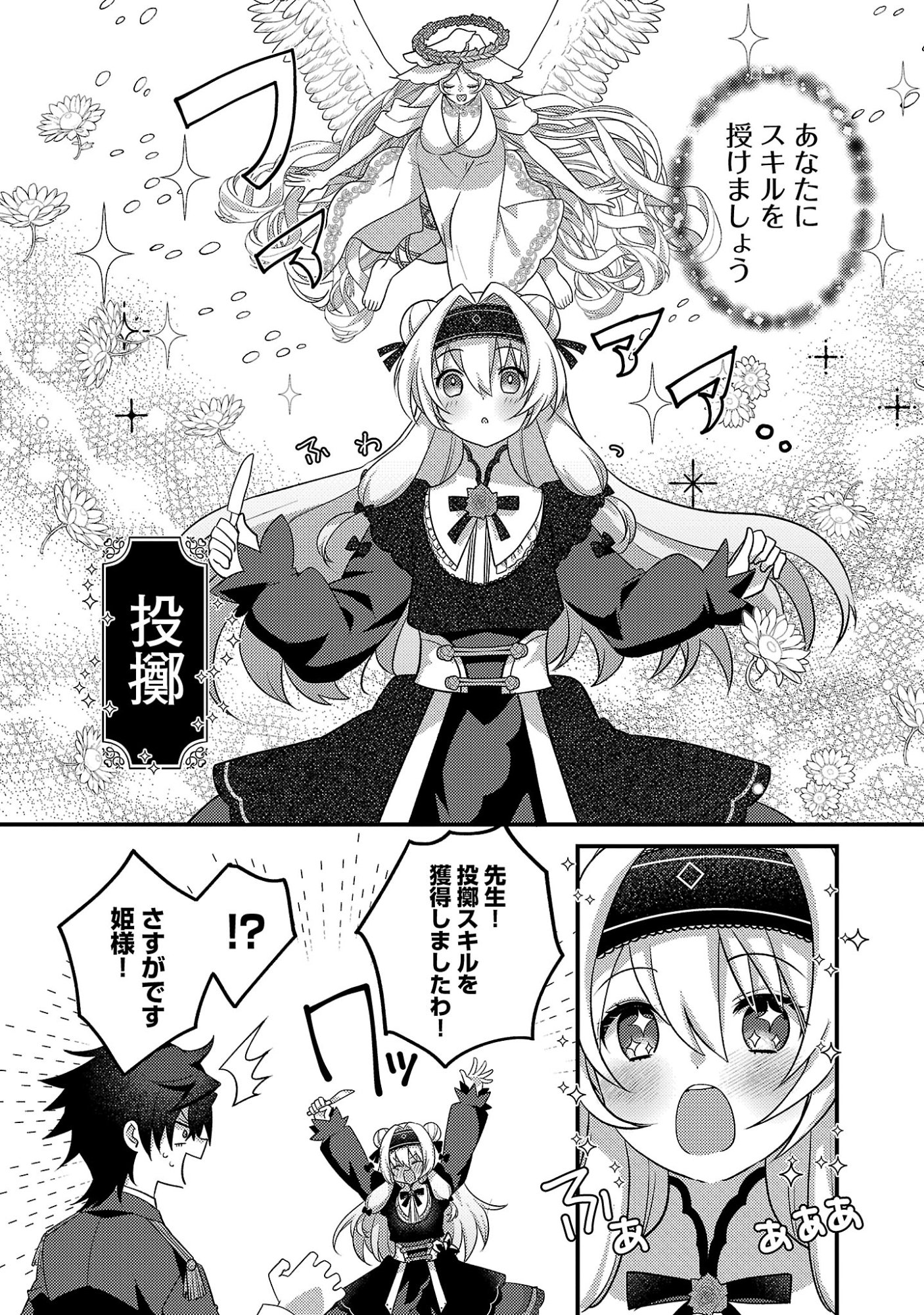 Himesama, Goranshin! - Chapter 5.3 - Page 6