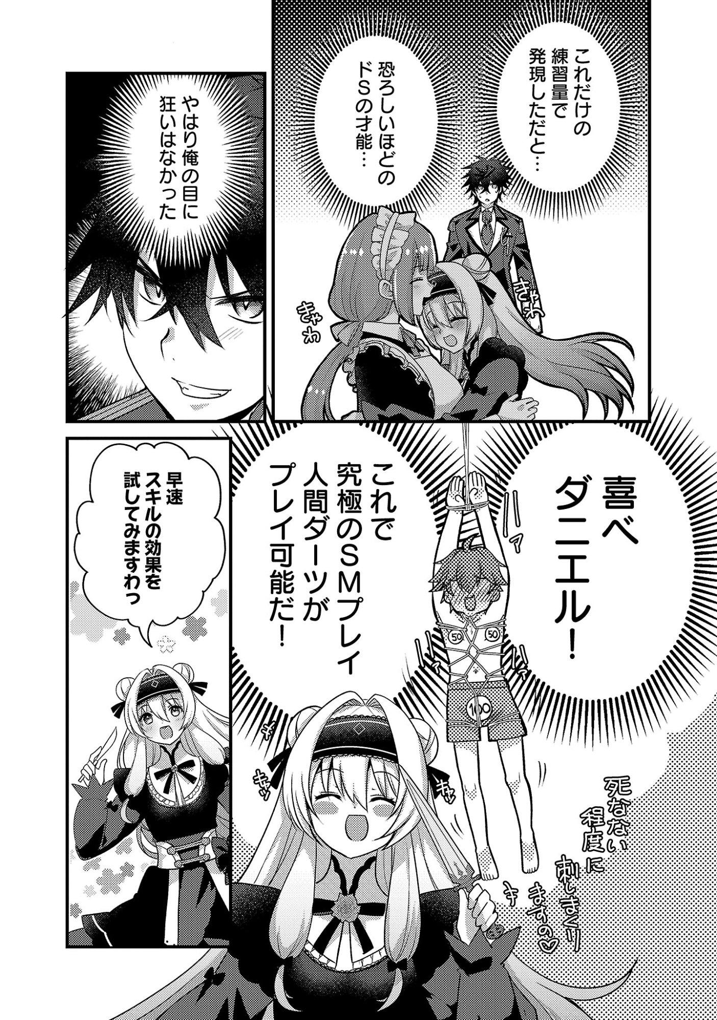 Himesama, Goranshin! - Chapter 5.3 - Page 7