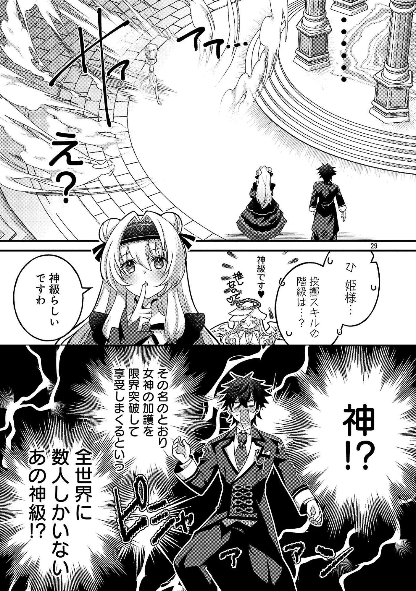Himesama, Goranshin! - Chapter 5.3 - Page 9