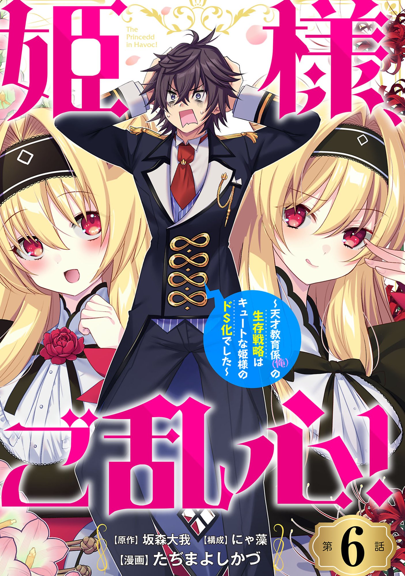 Himesama, Goranshin! - Chapter 6.1 - Page 1