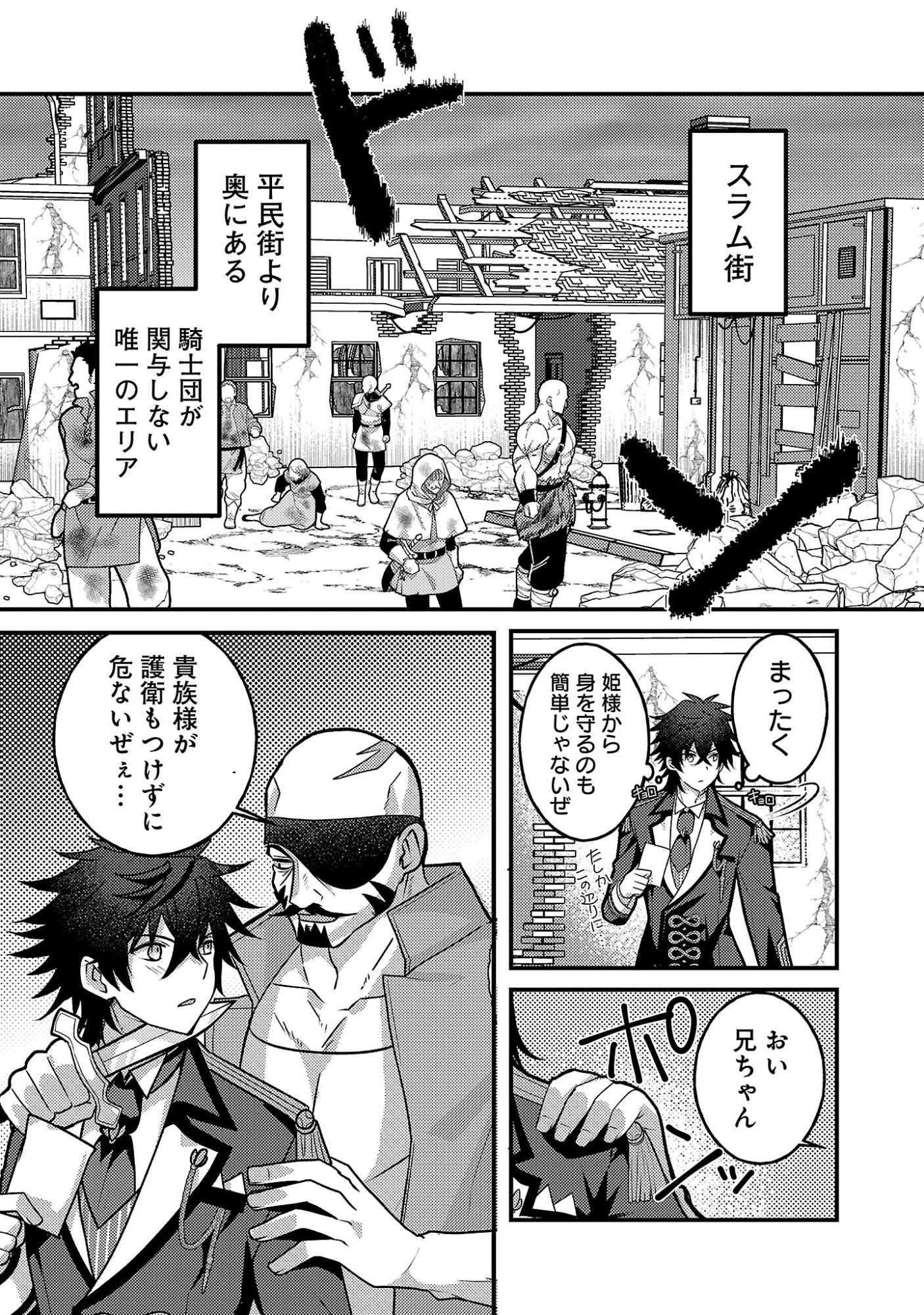 Himesama, Goranshin! - Chapter 6.1 - Page 10