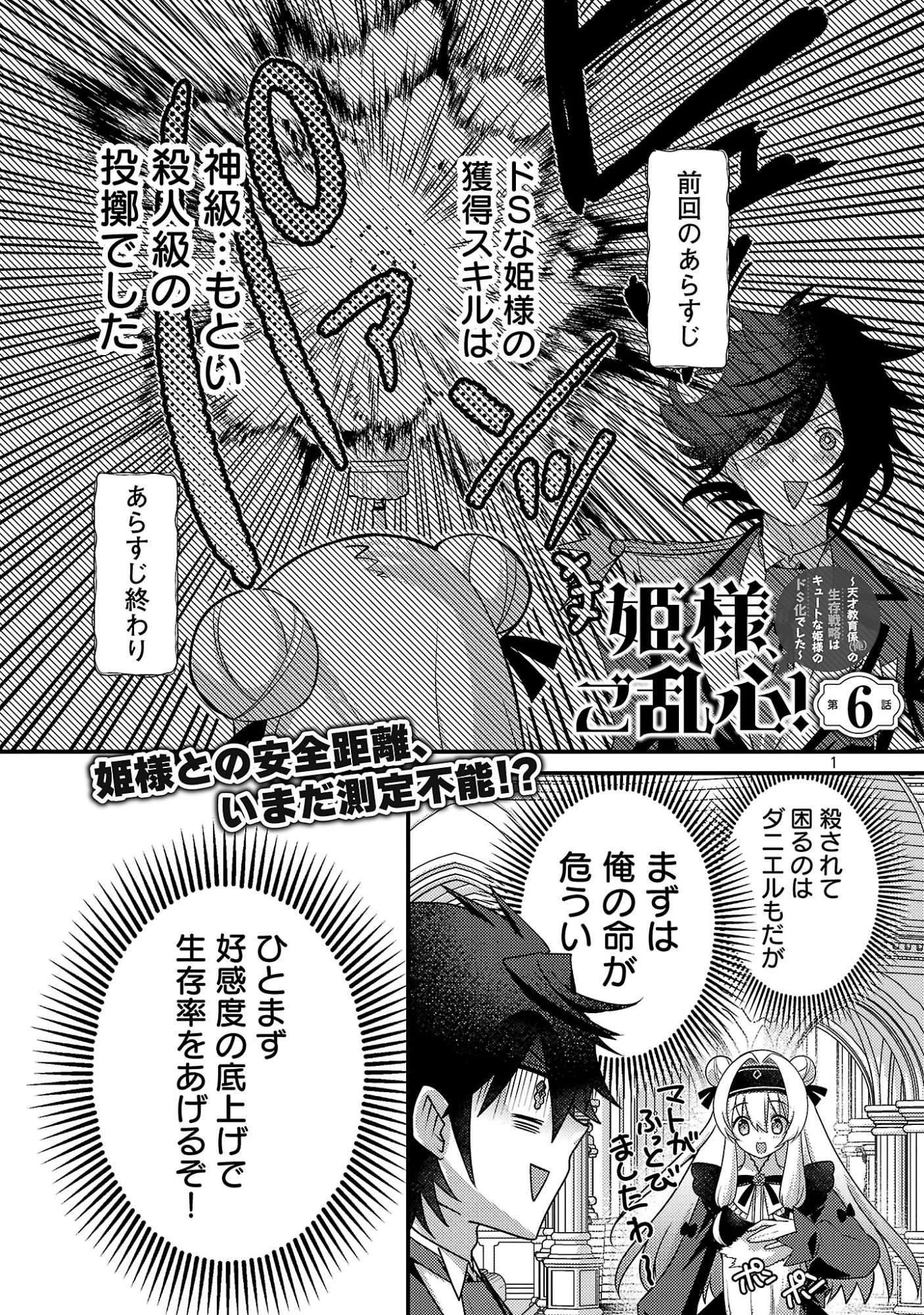 Himesama, Goranshin! - Chapter 6.1 - Page 3