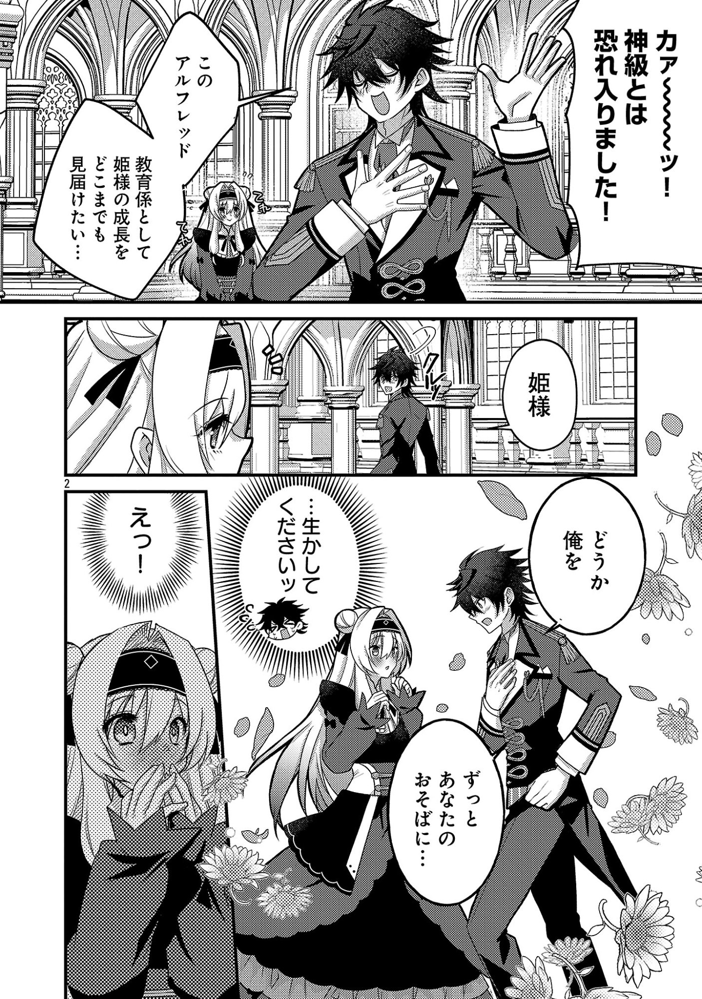 Himesama, Goranshin! - Chapter 6.1 - Page 4
