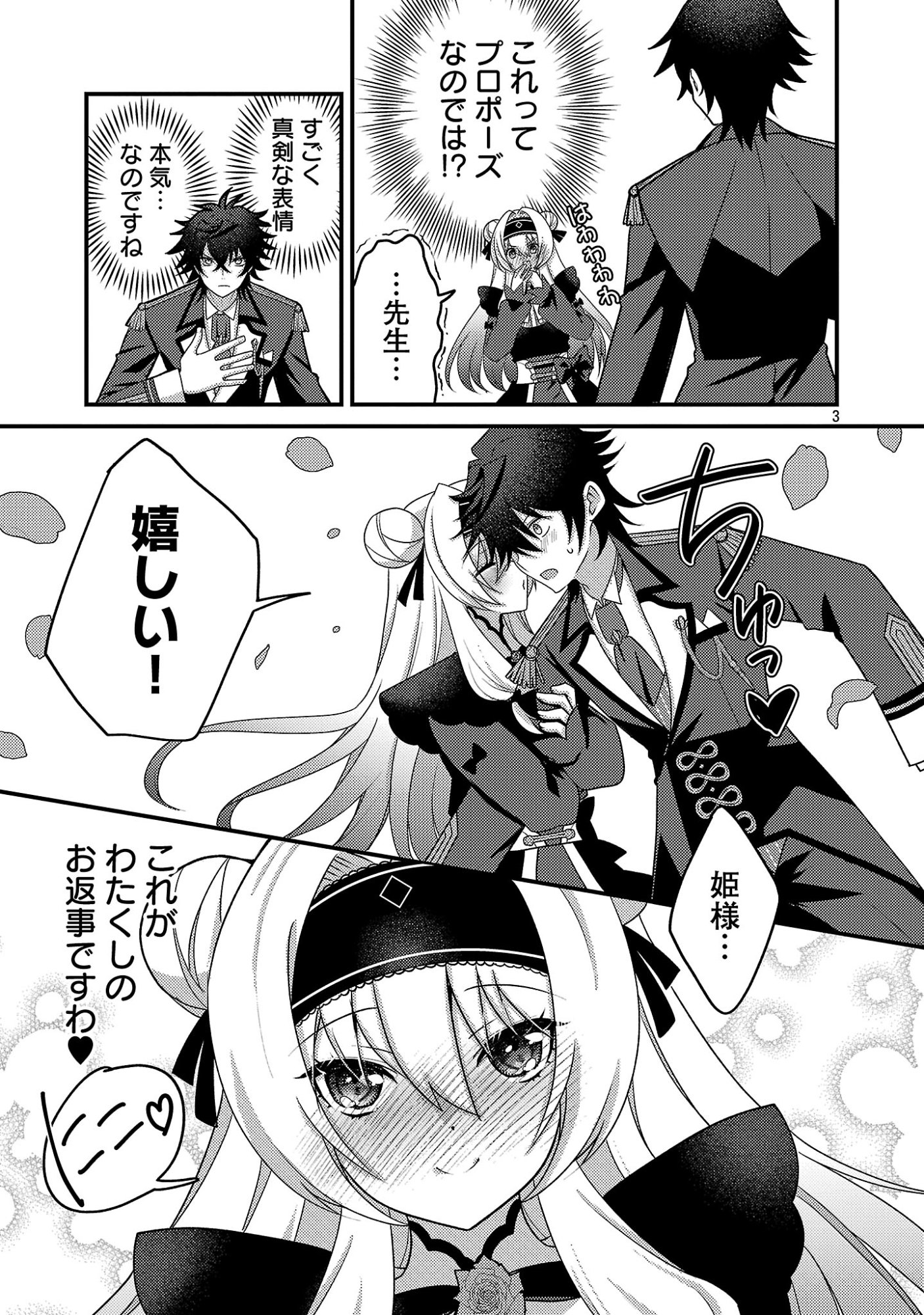 Himesama, Goranshin! - Chapter 6.1 - Page 5