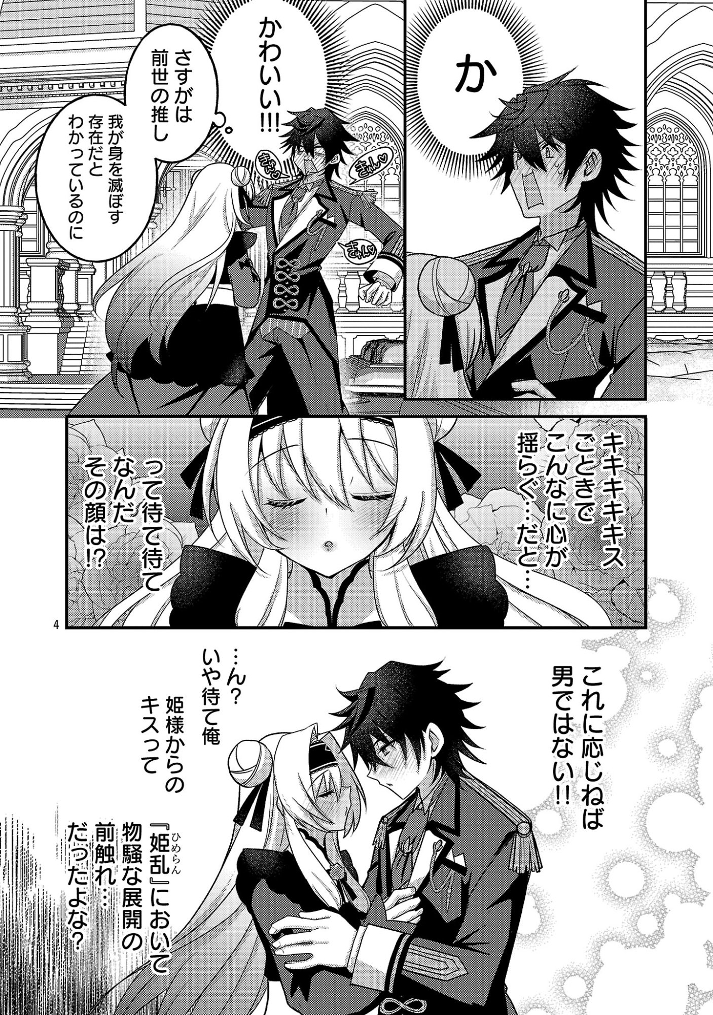 Himesama, Goranshin! - Chapter 6.1 - Page 6