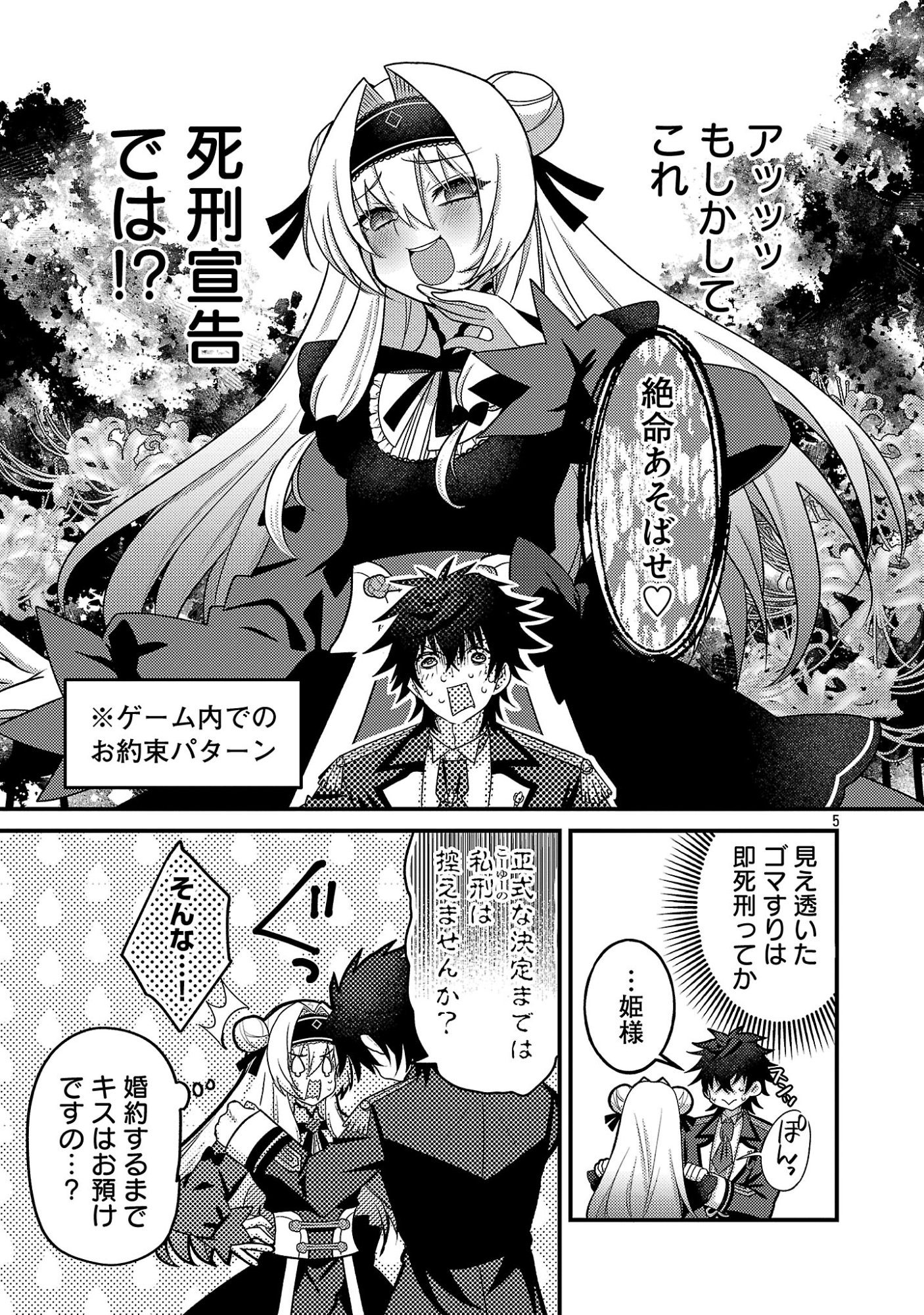 Himesama, Goranshin! - Chapter 6.1 - Page 7