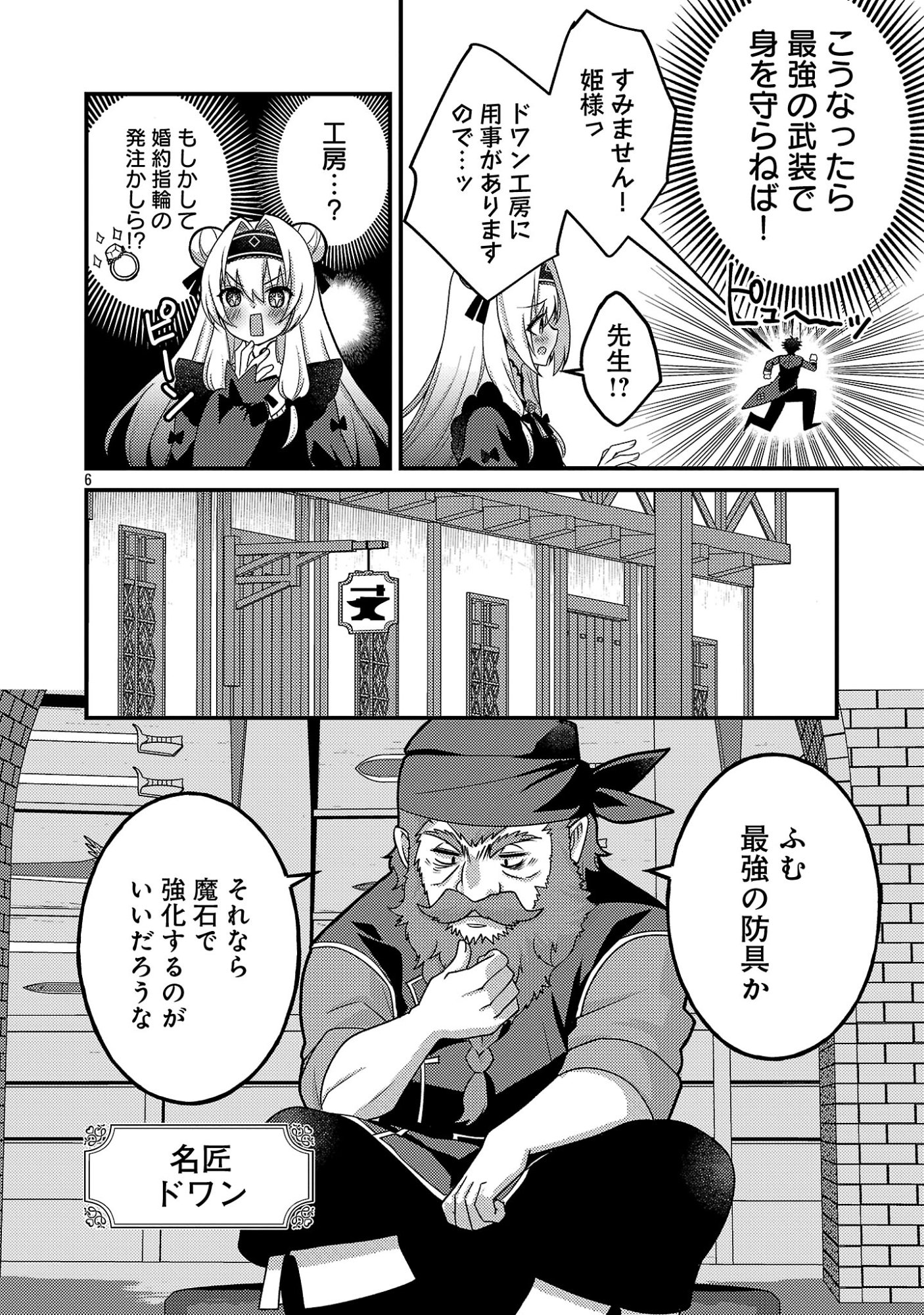 Himesama, Goranshin! - Chapter 6.1 - Page 8