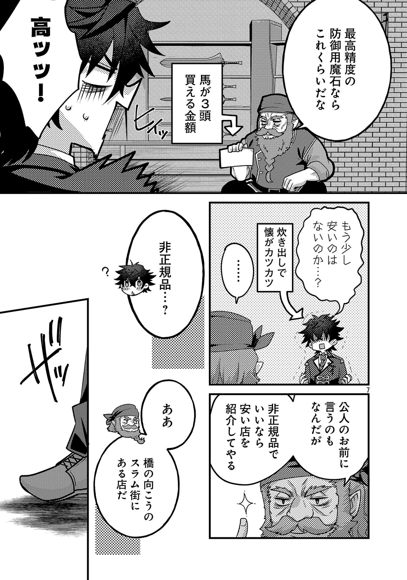 Himesama, Goranshin! - Chapter 6.1 - Page 9