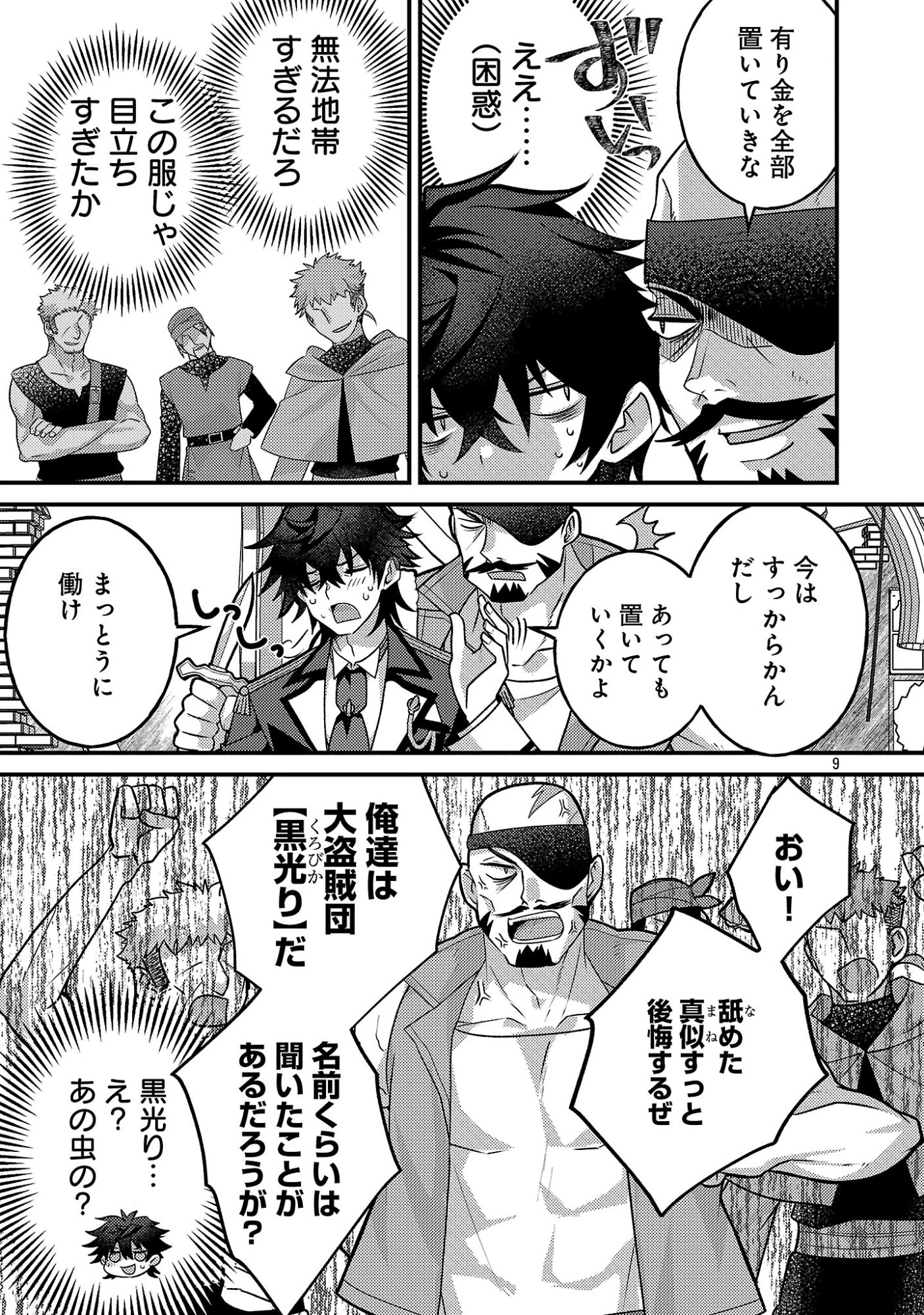 Himesama, Goranshin! - Chapter 6.2 - Page 1