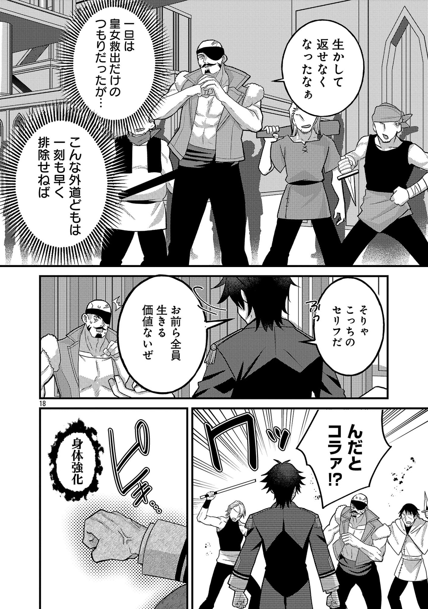 Himesama, Goranshin! - Chapter 6.2 - Page 10