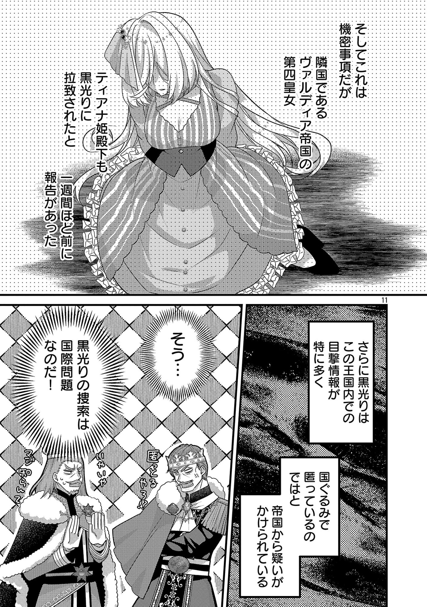 Himesama, Goranshin! - Chapter 6.2 - Page 3