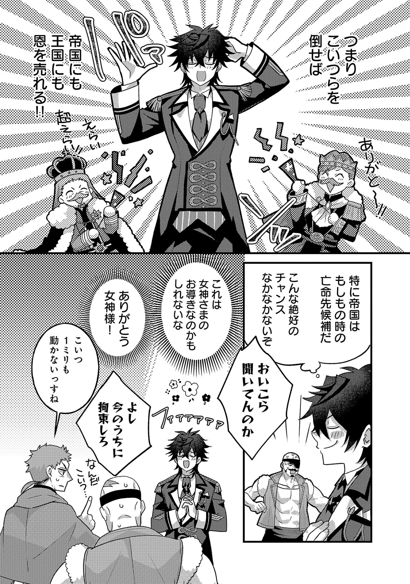 Himesama, Goranshin! - Chapter 6.2 - Page 4