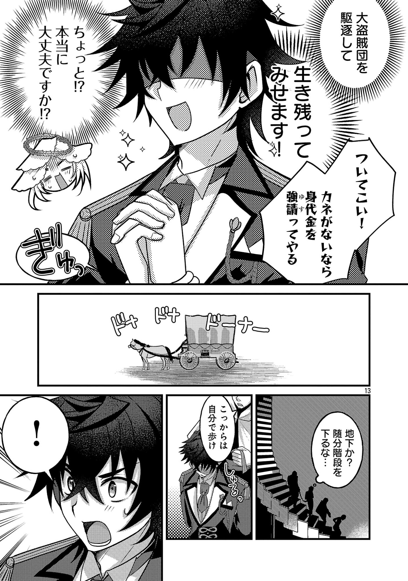 Himesama, Goranshin! - Chapter 6.2 - Page 5