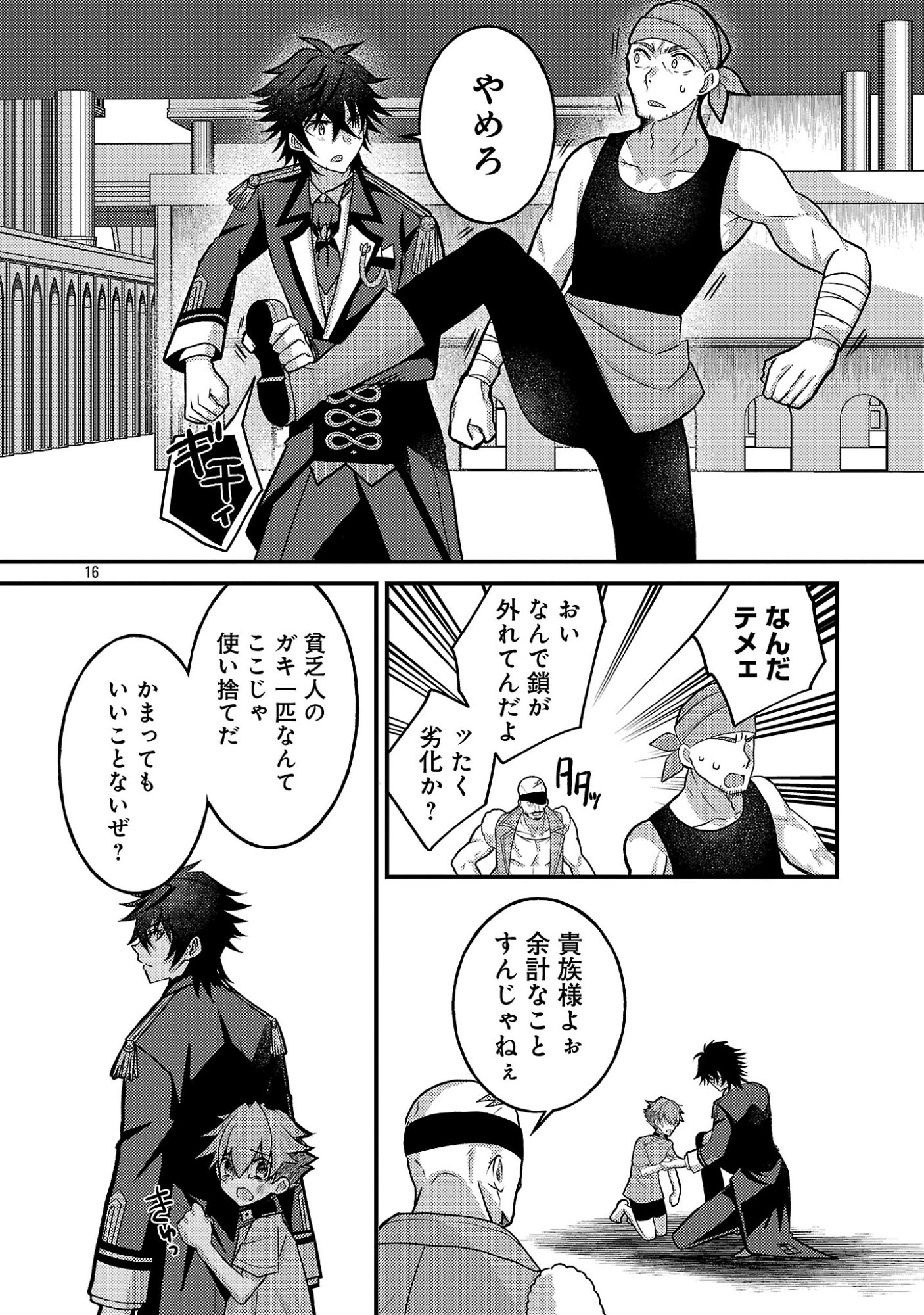 Himesama, Goranshin! - Chapter 6.2 - Page 8