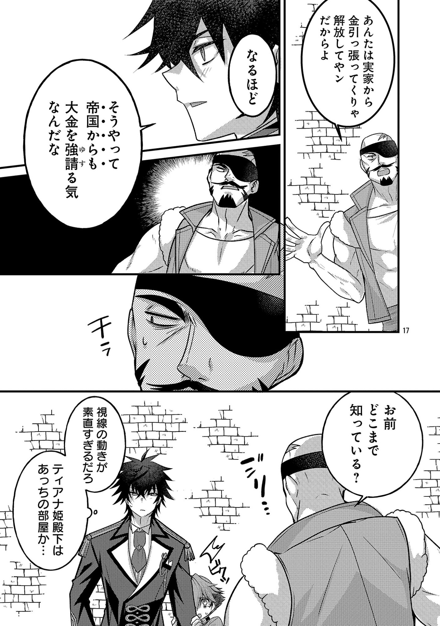 Himesama, Goranshin! - Chapter 6.2 - Page 9
