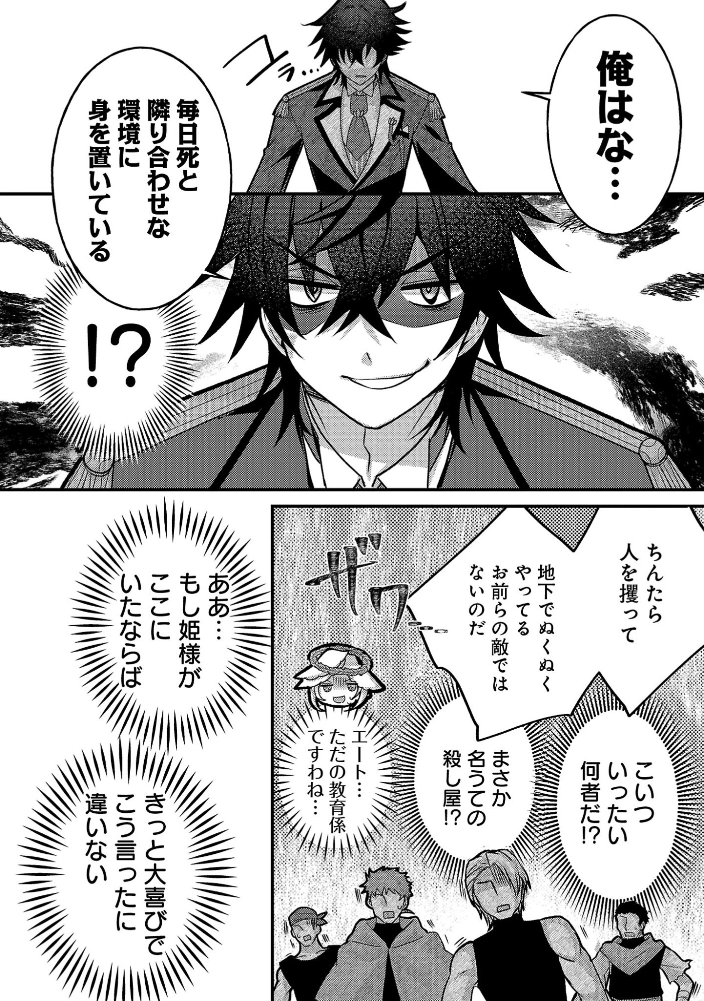 Himesama, Goranshin! - Chapter 6.3 - Page 2