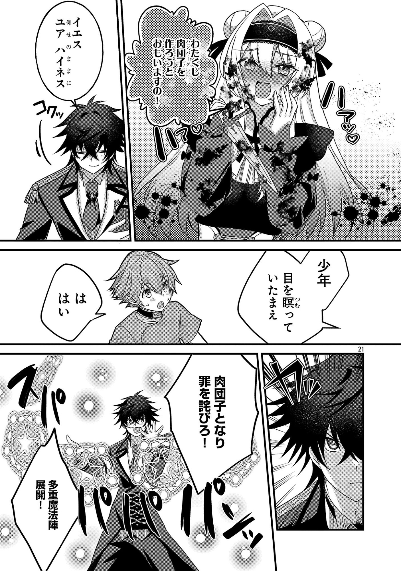 Himesama, Goranshin! - Chapter 6.3 - Page 3