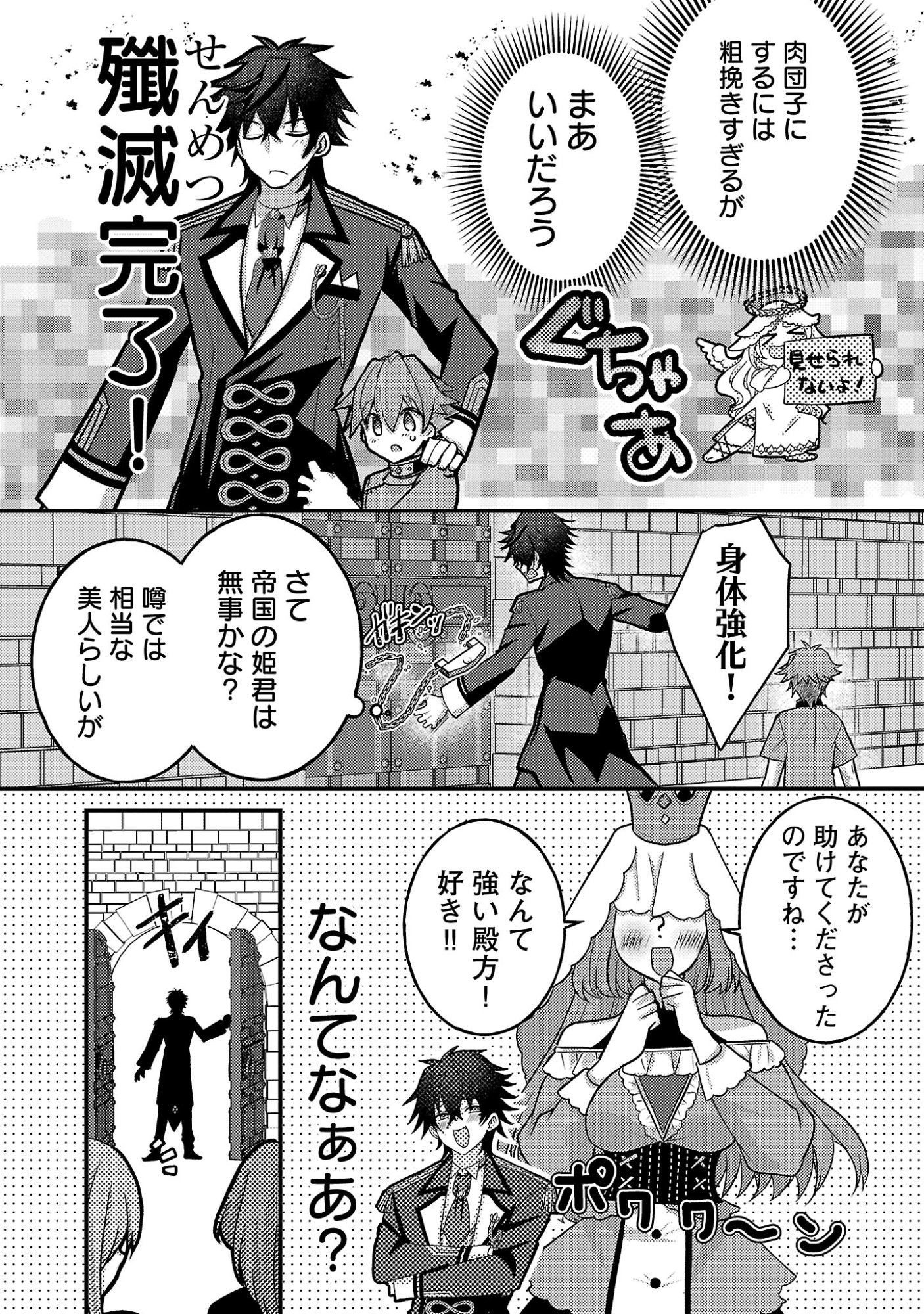 Himesama, Goranshin! - Chapter 6.3 - Page 6