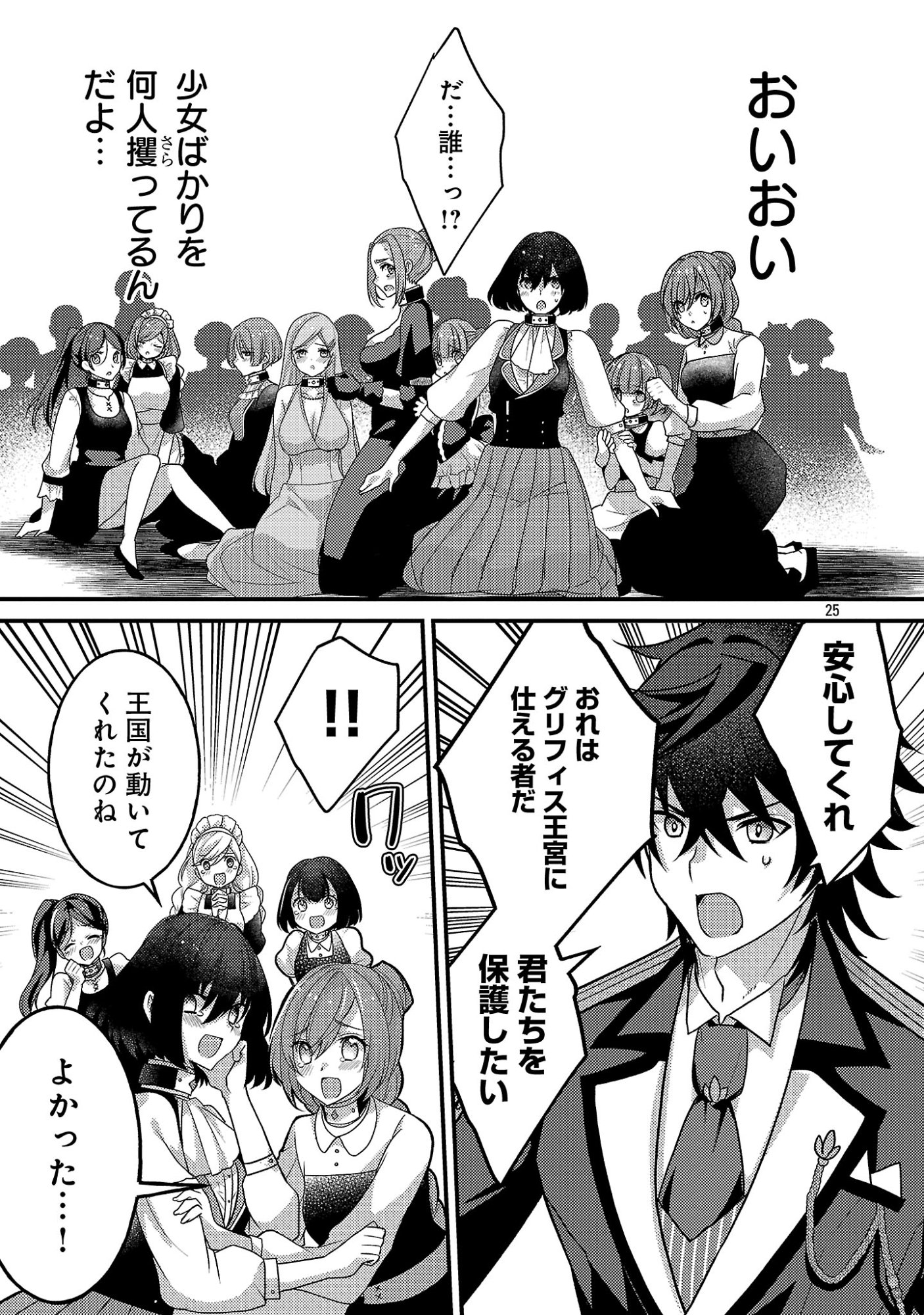 Himesama, Goranshin! - Chapter 6.3 - Page 7