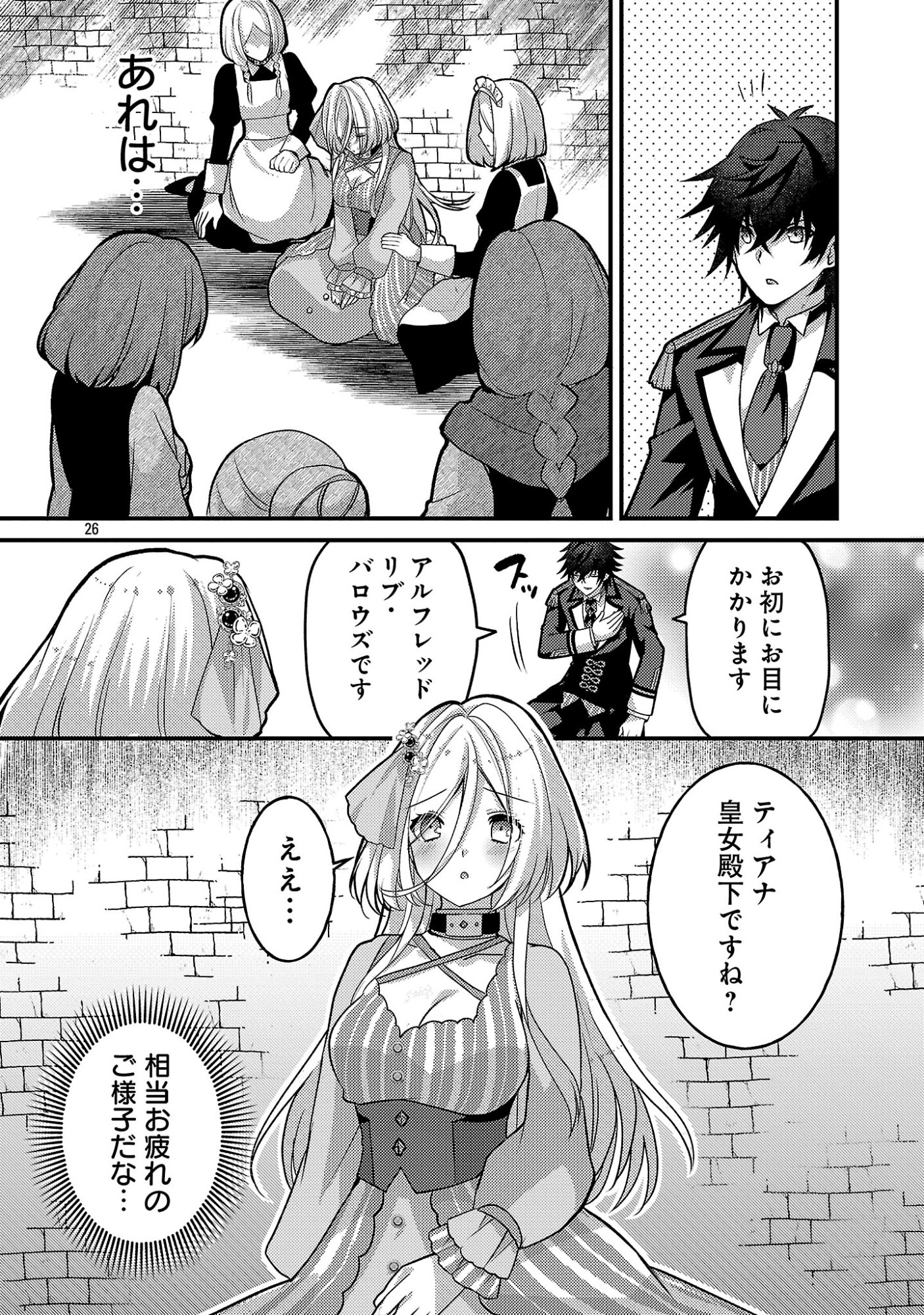 Himesama, Goranshin! - Chapter 6.3 - Page 8