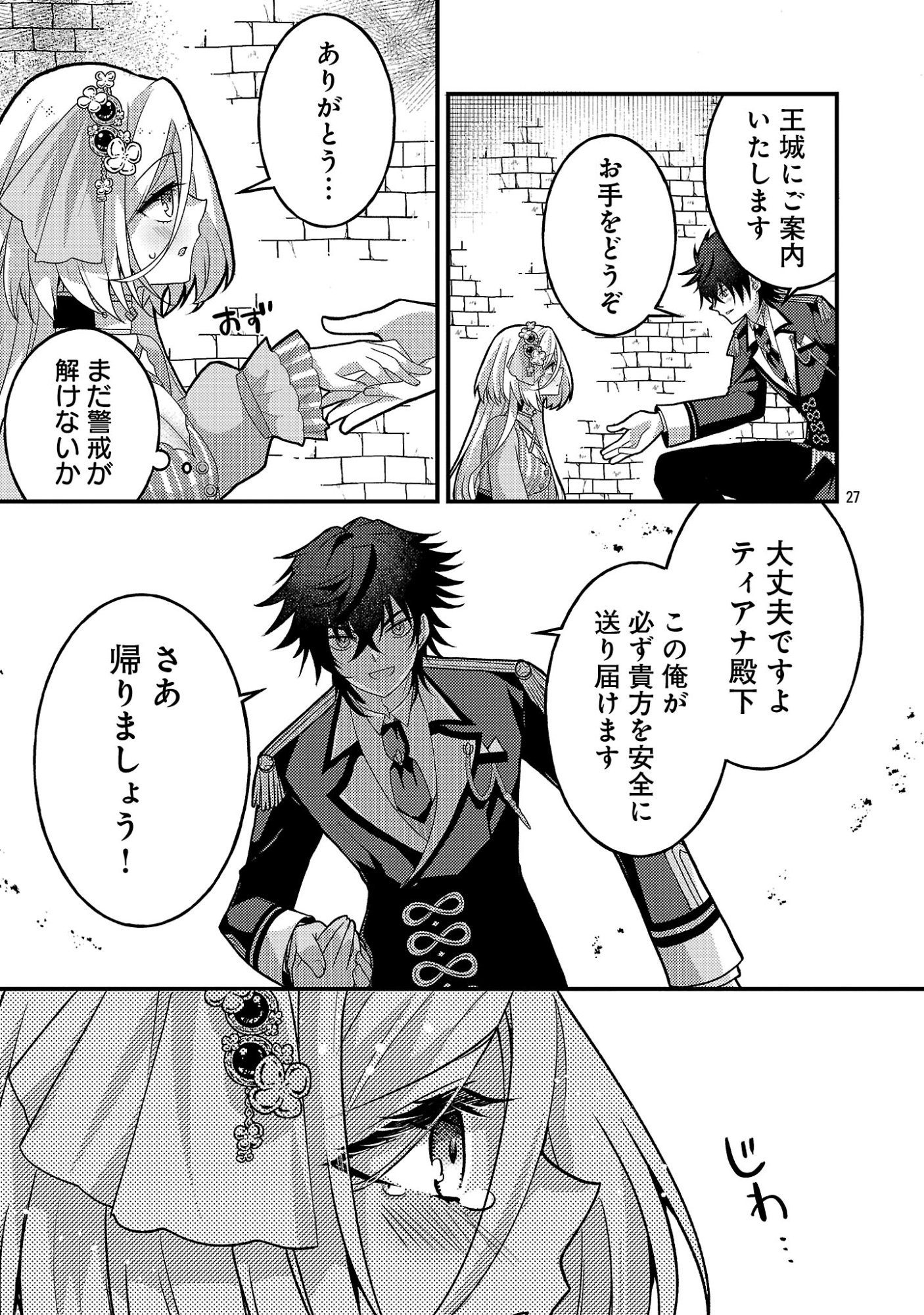Himesama, Goranshin! - Chapter 6.3 - Page 9