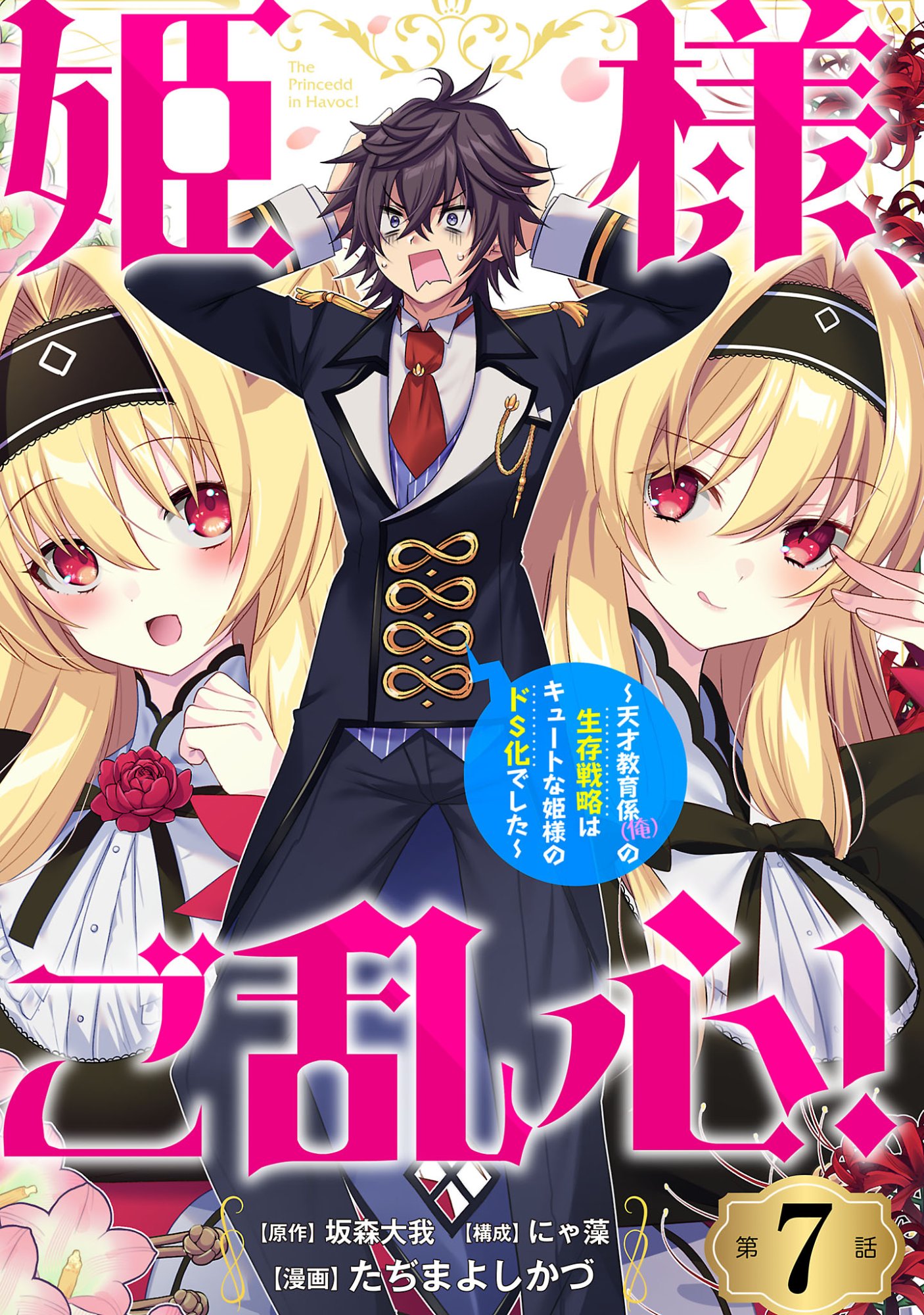 Himesama, Goranshin! - Chapter 7.1 - Page 1