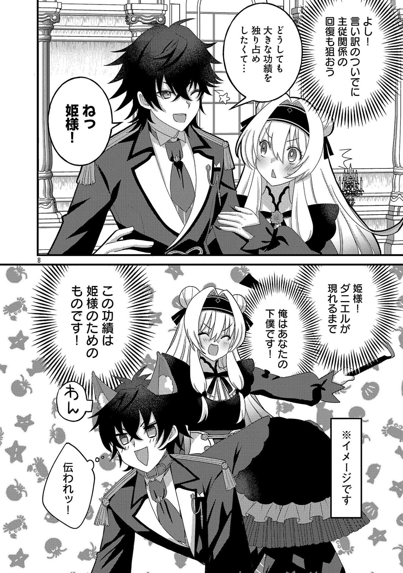 Himesama, Goranshin! - Chapter 7.1 - Page 10