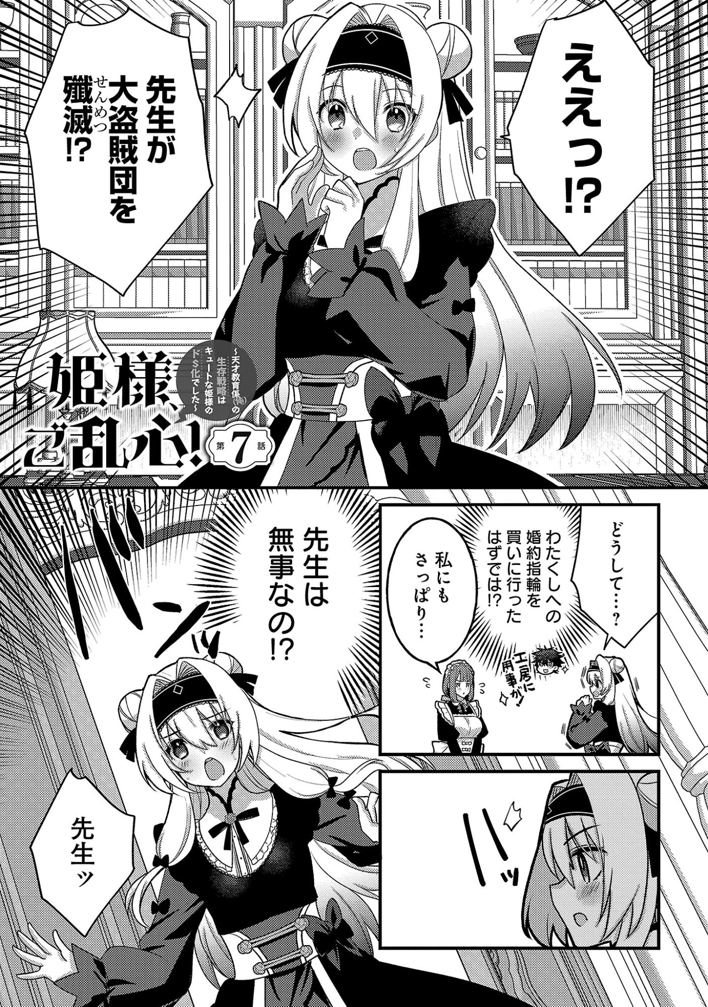 Himesama, Goranshin! - Chapter 7.1 - Page 3