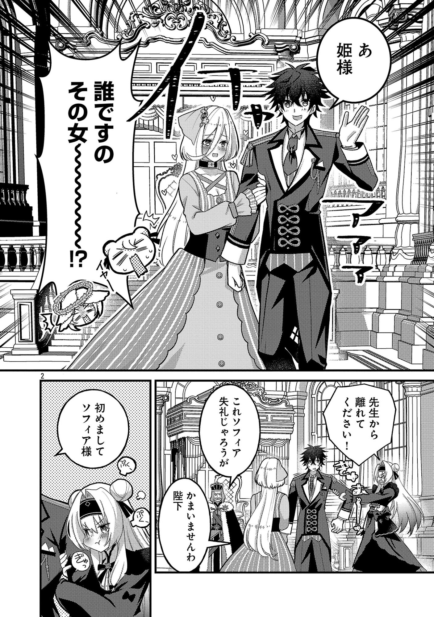 Himesama, Goranshin! - Chapter 7.1 - Page 4