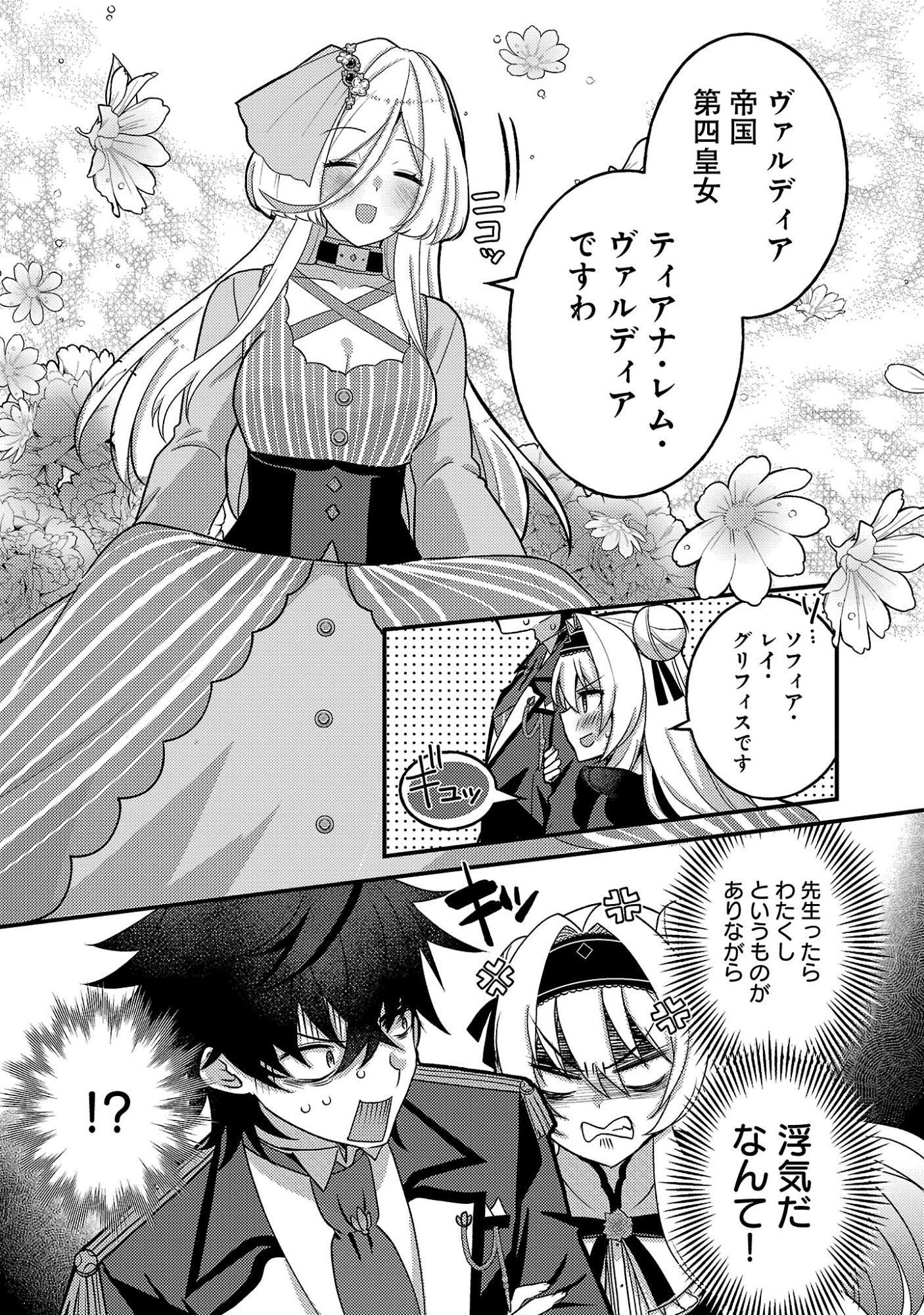 Himesama, Goranshin! - Chapter 7.1 - Page 5