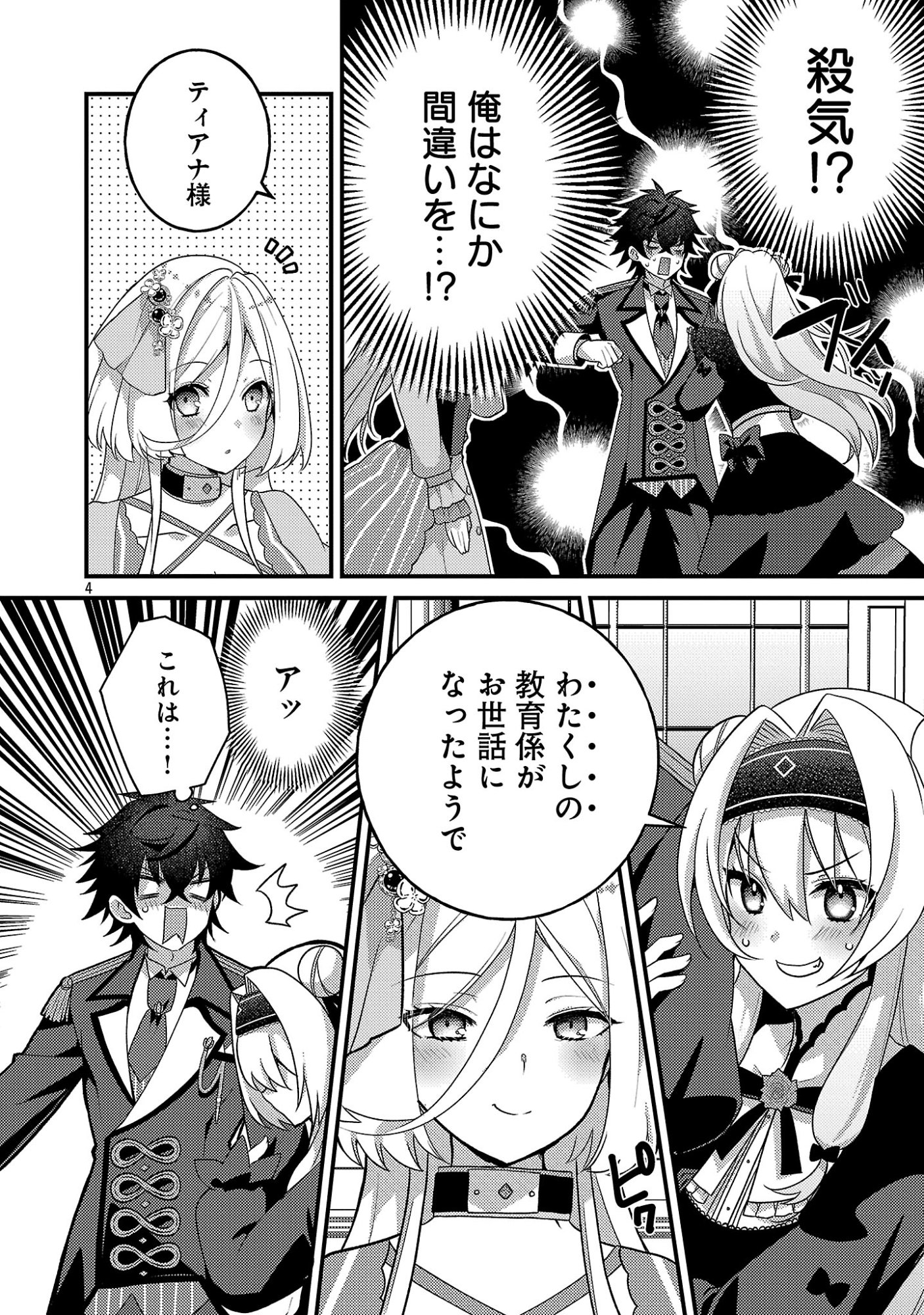 Himesama, Goranshin! - Chapter 7.1 - Page 6