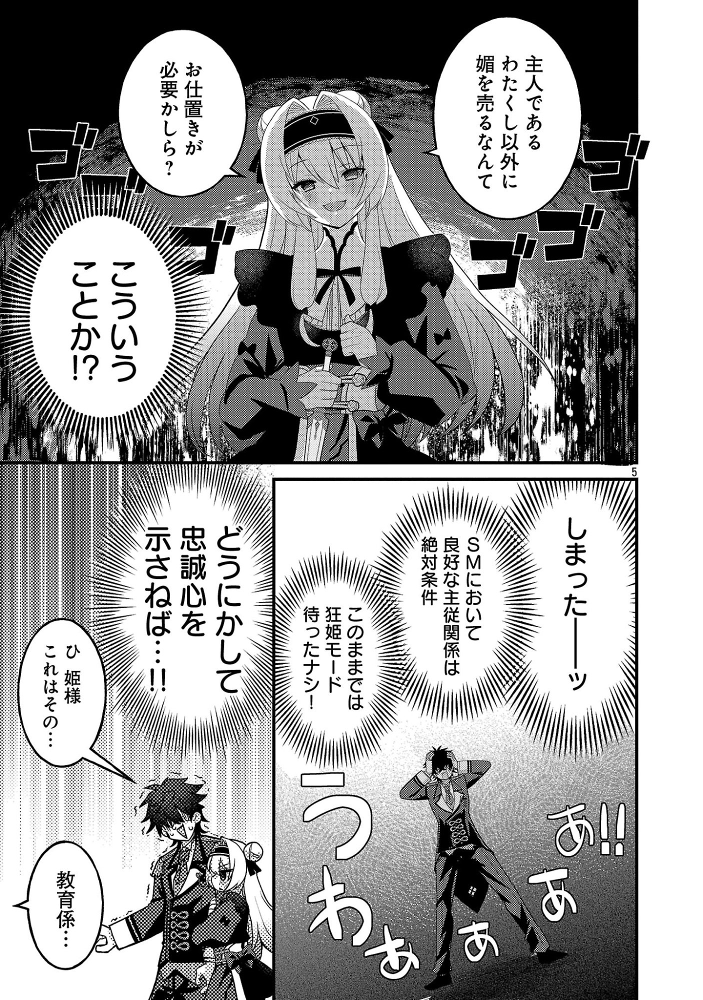 Himesama, Goranshin! - Chapter 7.1 - Page 7