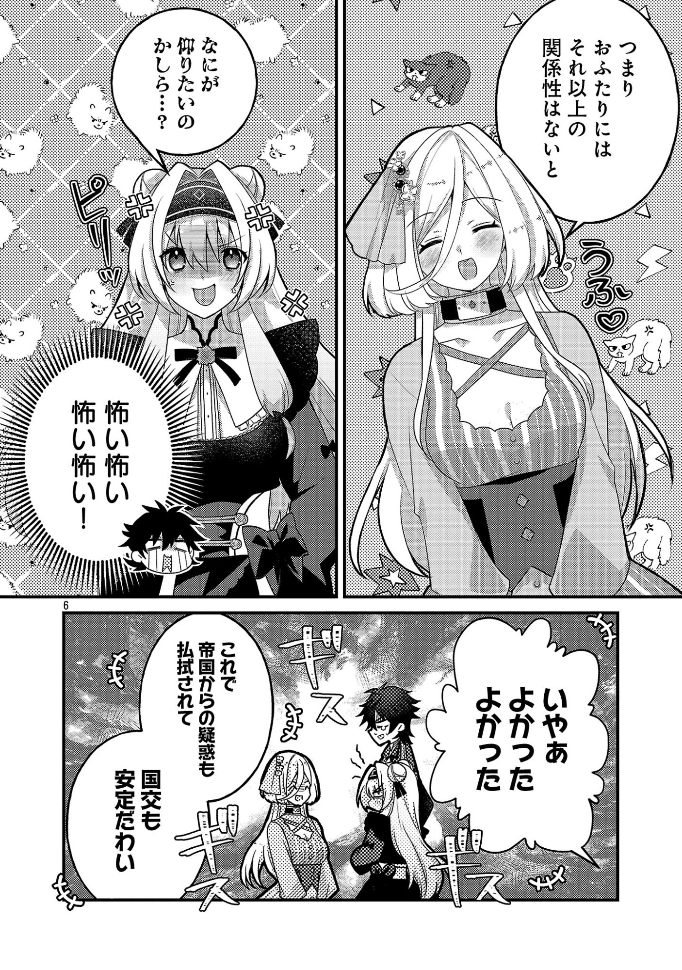 Himesama, Goranshin! - Chapter 7.1 - Page 8
