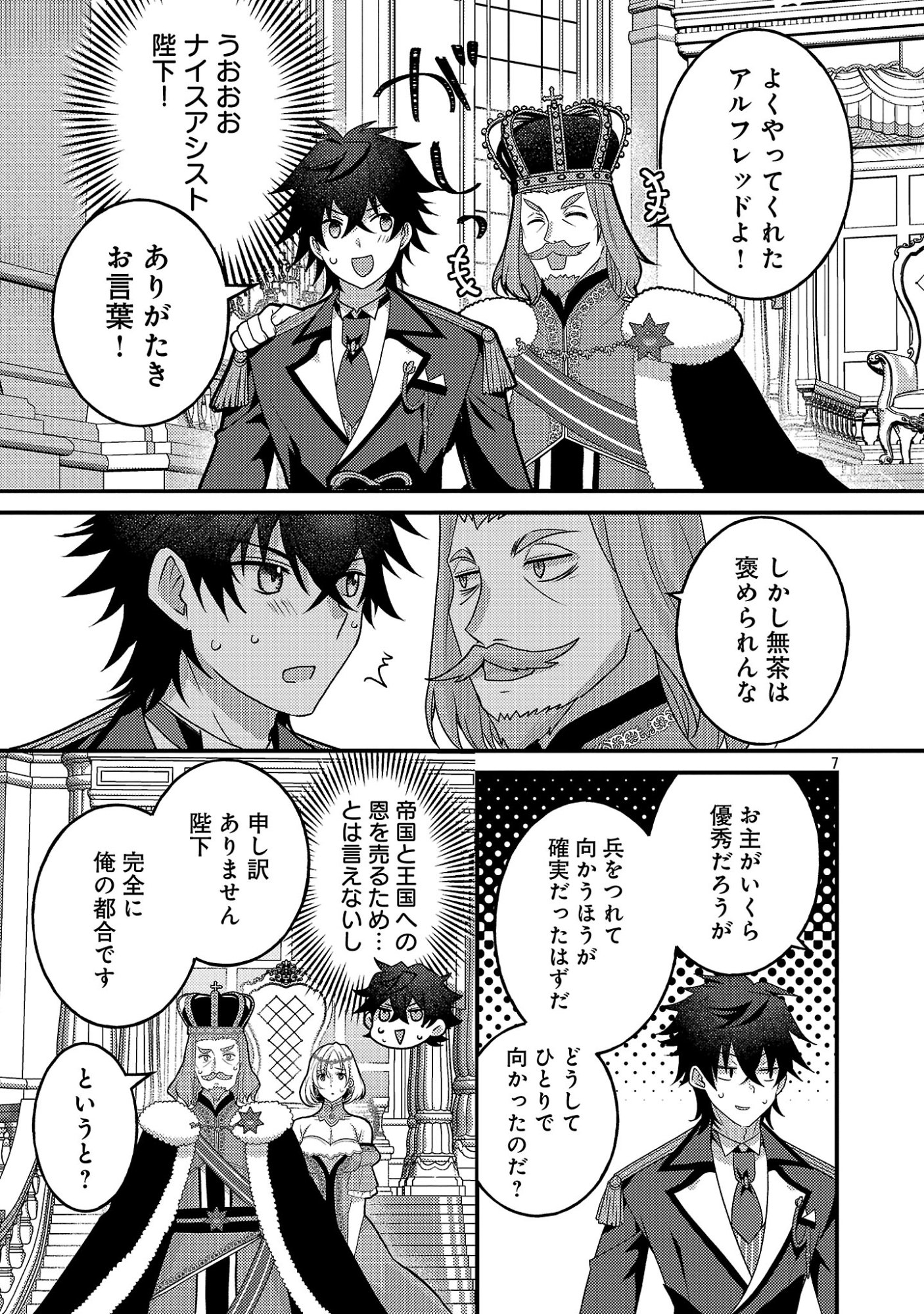 Himesama, Goranshin! - Chapter 7.1 - Page 9